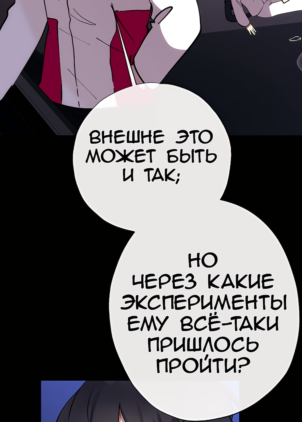 Манга Перерождение - Глава 179 Страница 39