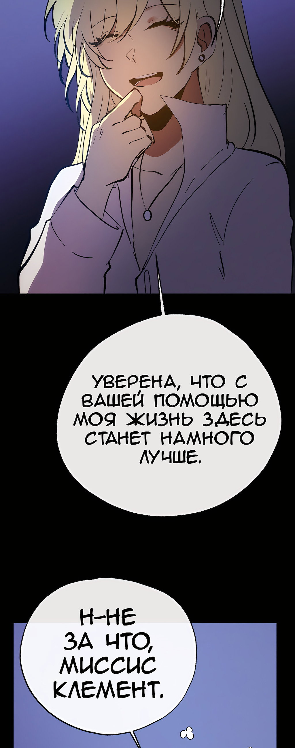 Манга Перерождение - Глава 179 Страница 11
