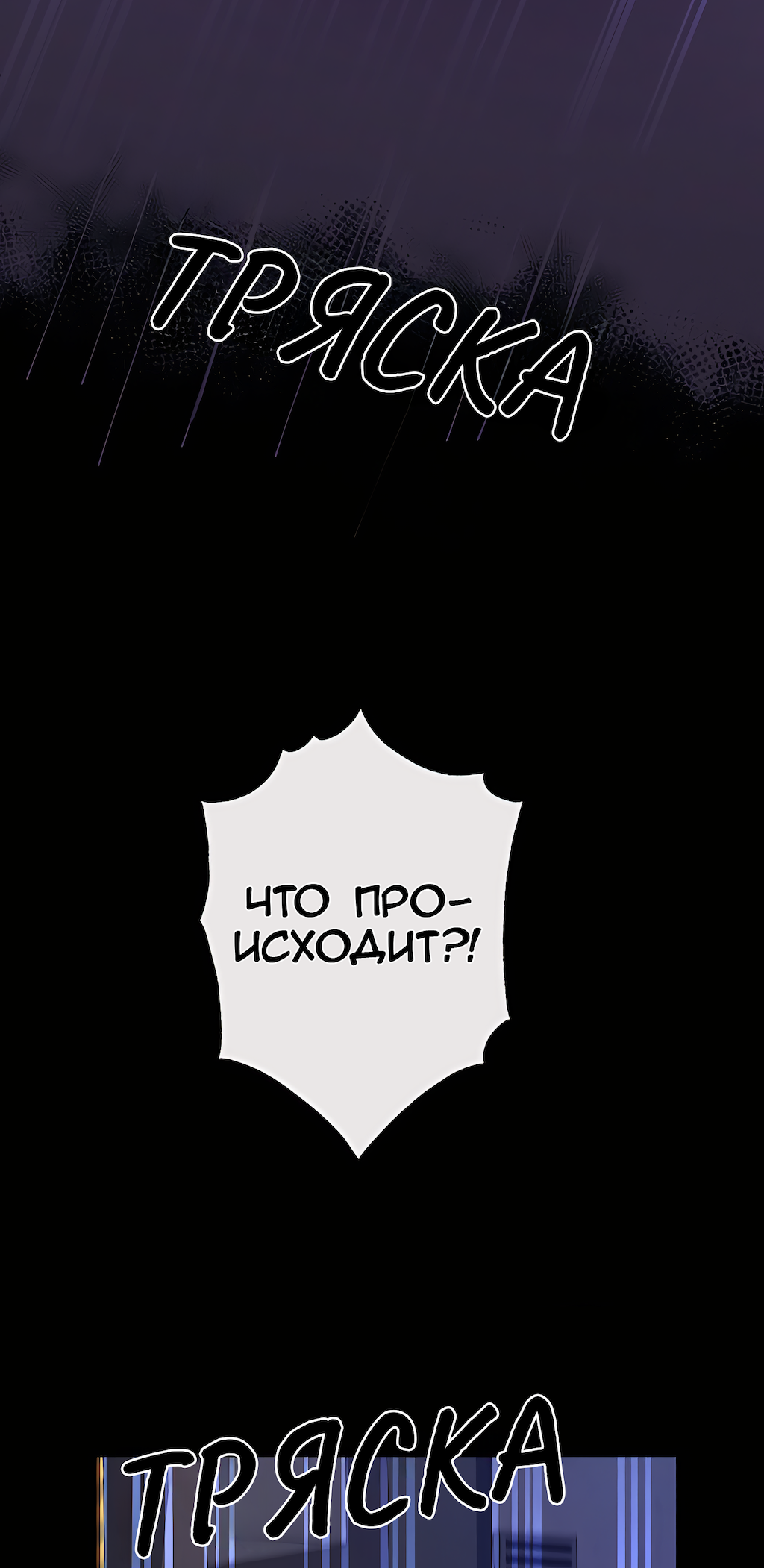 Манга Перерождение - Глава 179 Страница 46