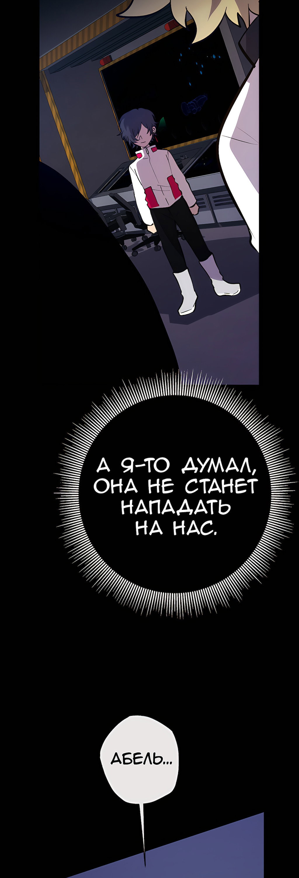 Манга Перерождение - Глава 179 Страница 69