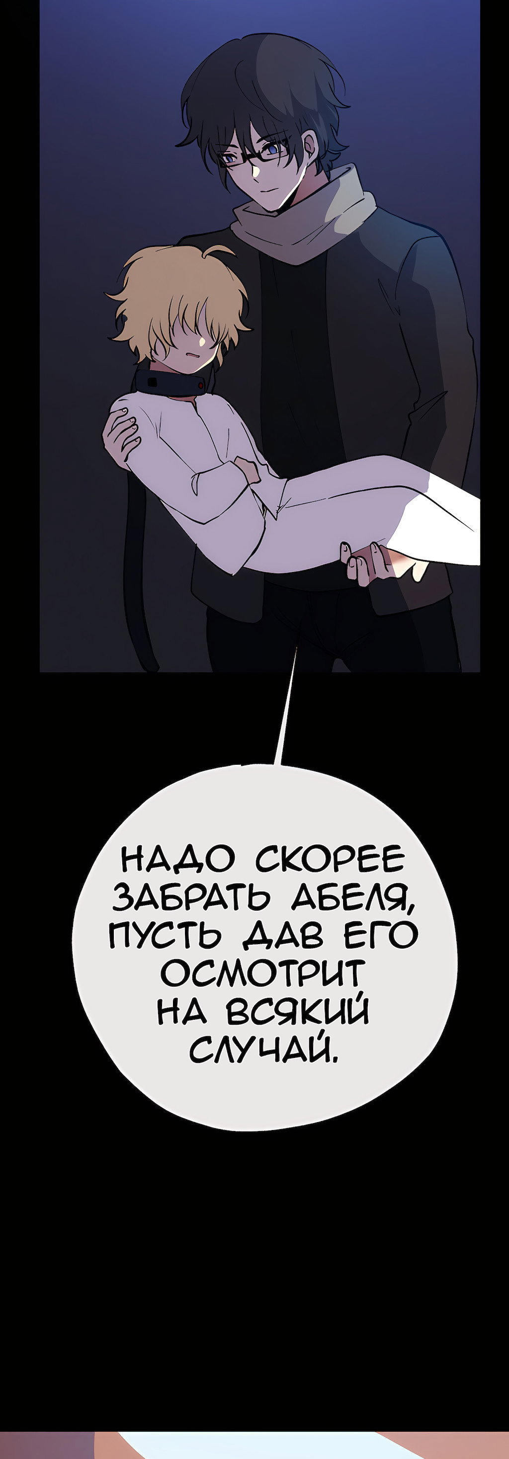 Манга Перерождение - Глава 179 Страница 42