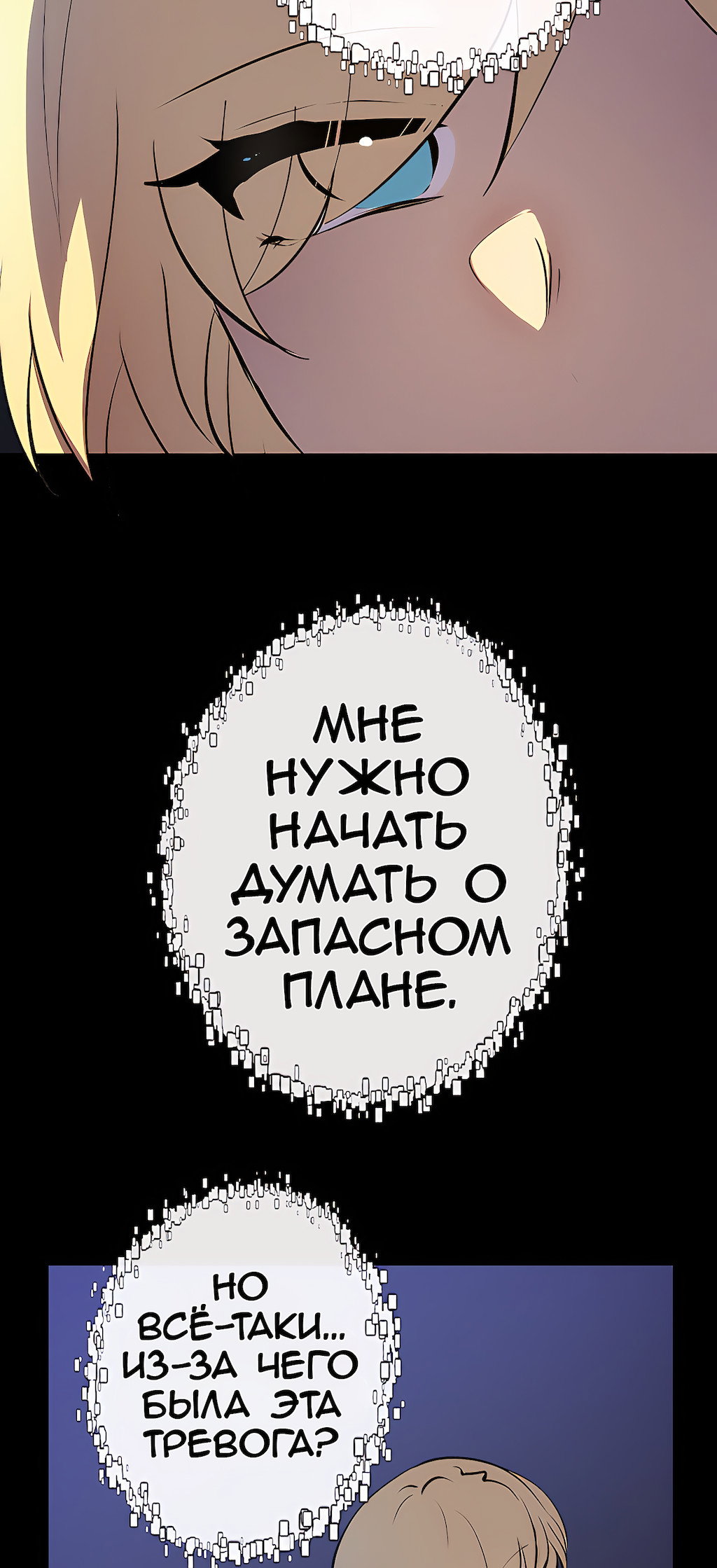 Манга Перерождение - Глава 179 Страница 15