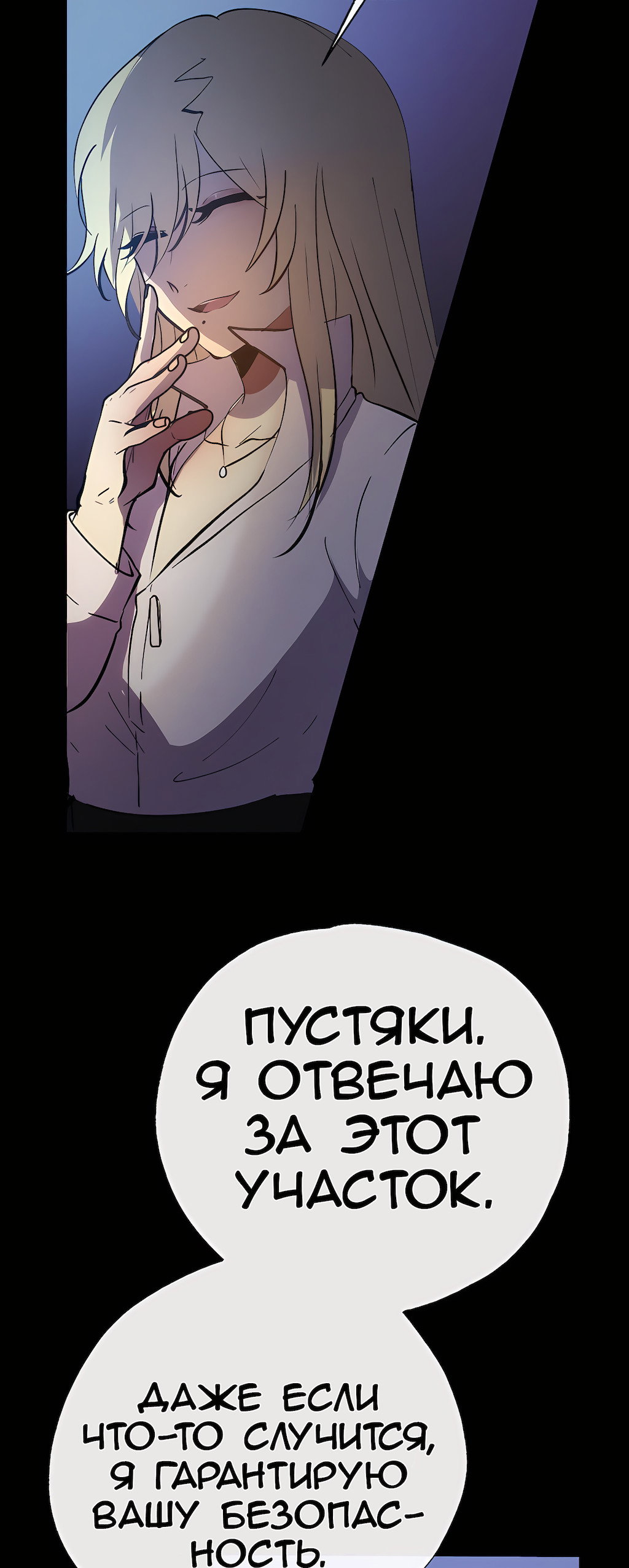 Манга Перерождение - Глава 179 Страница 9