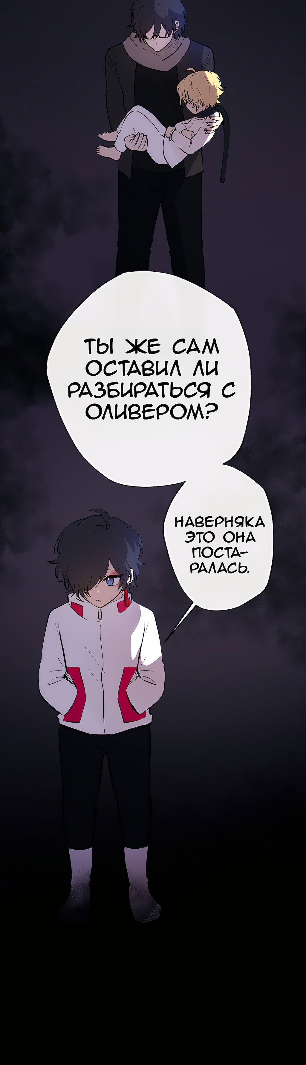 Манга Перерождение - Глава 179 Страница 49