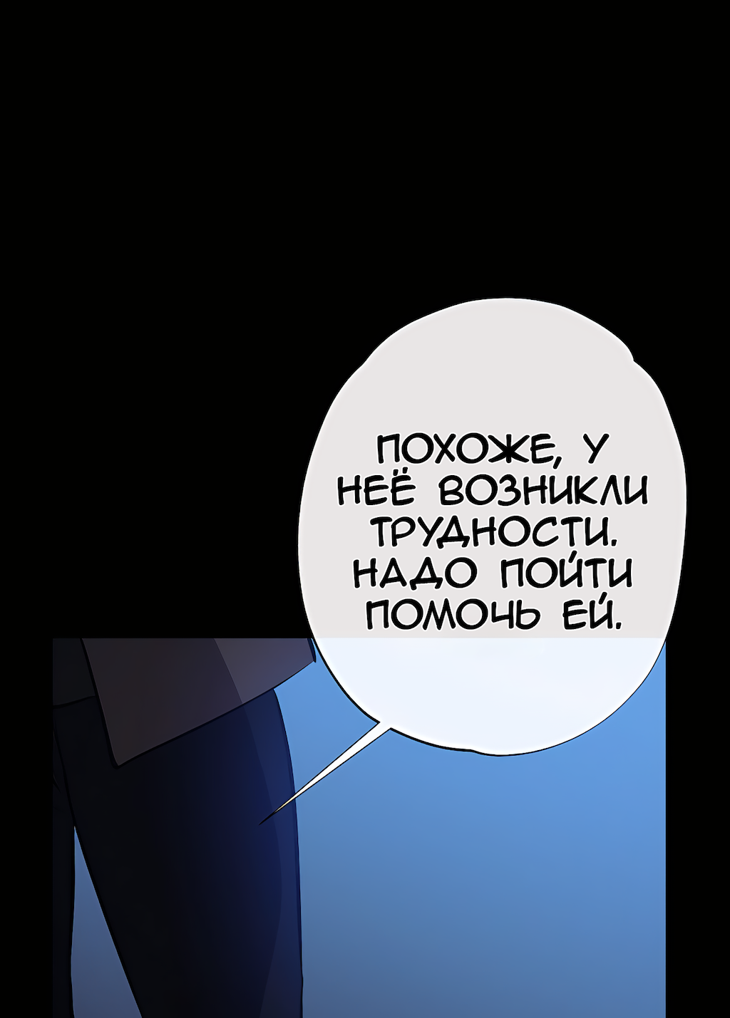 Манга Перерождение - Глава 179 Страница 50