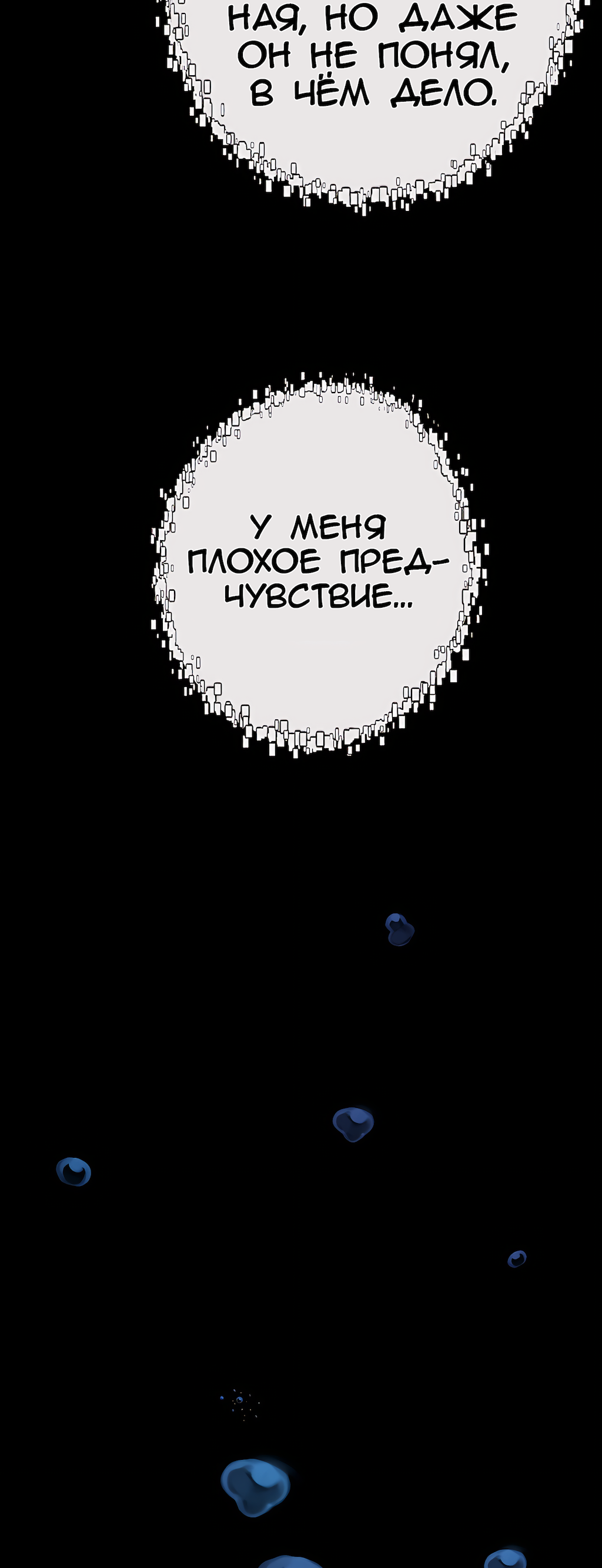 Манга Перерождение - Глава 179 Страница 18