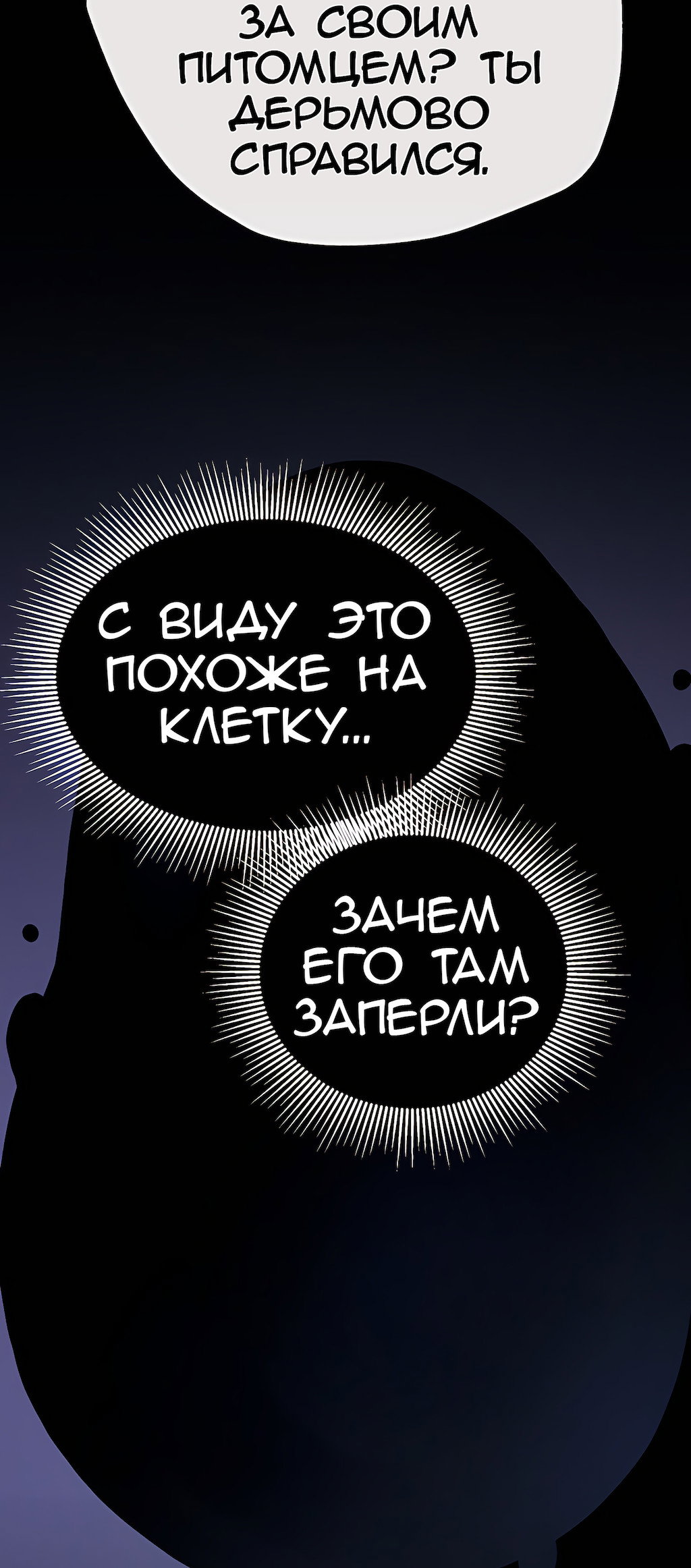 Манга Перерождение - Глава 179 Страница 71