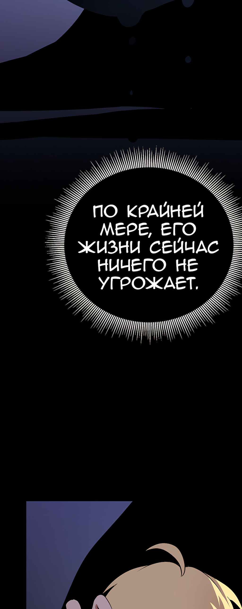 Манга Перерождение - Глава 179 Страница 72