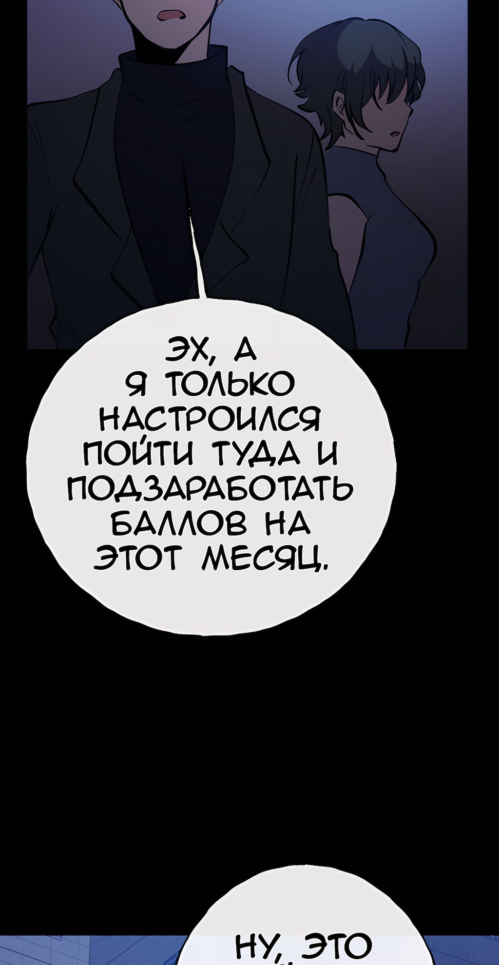 Манга Перерождение - Глава 179 Страница 3