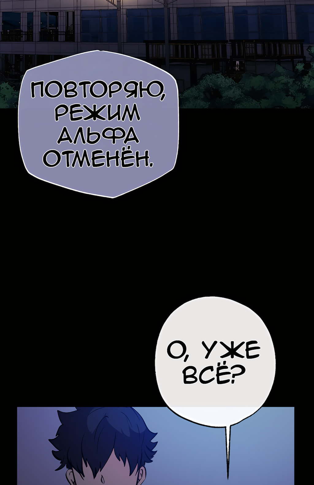 Манга Перерождение - Глава 179 Страница 2