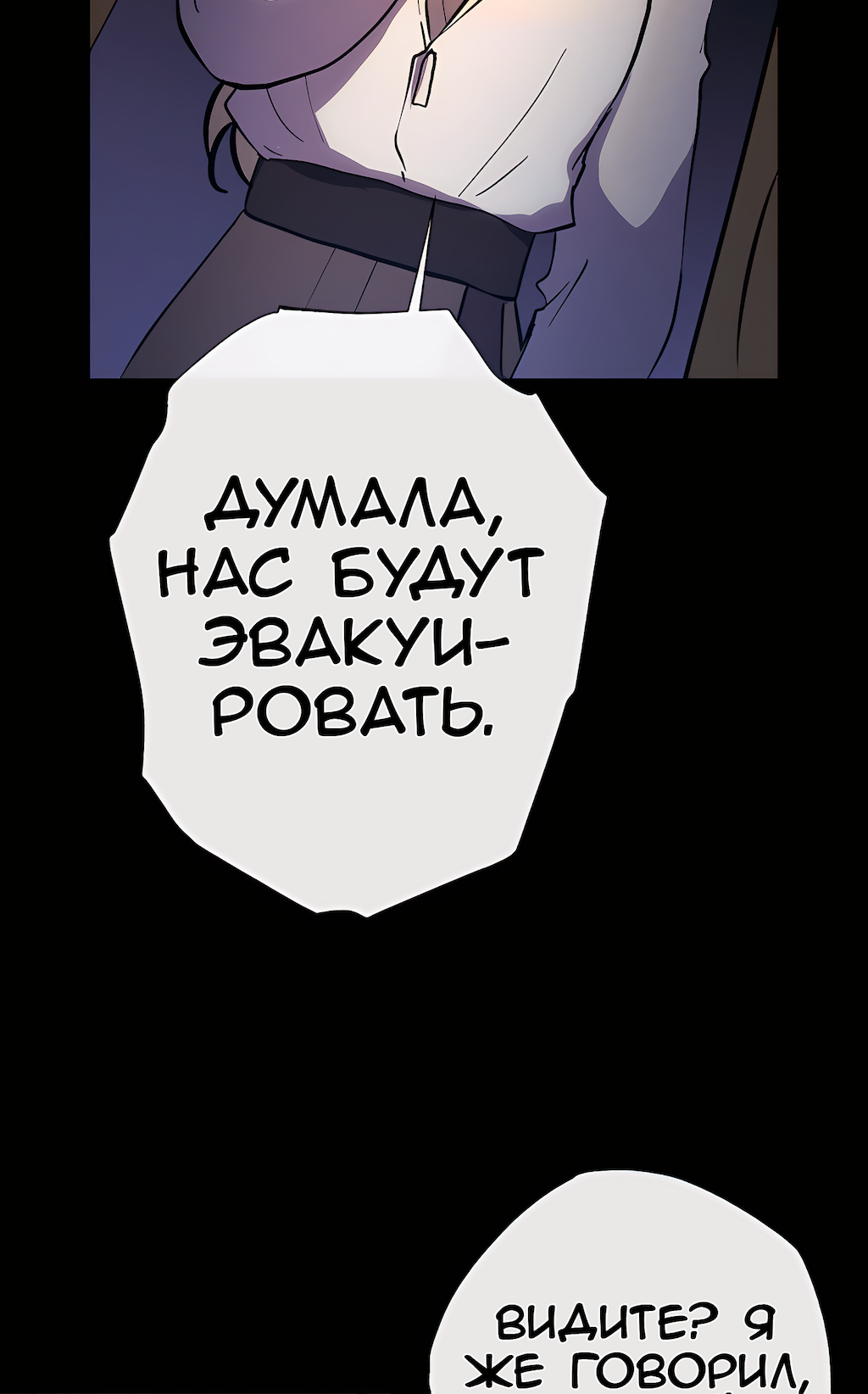 Манга Перерождение - Глава 179 Страница 6
