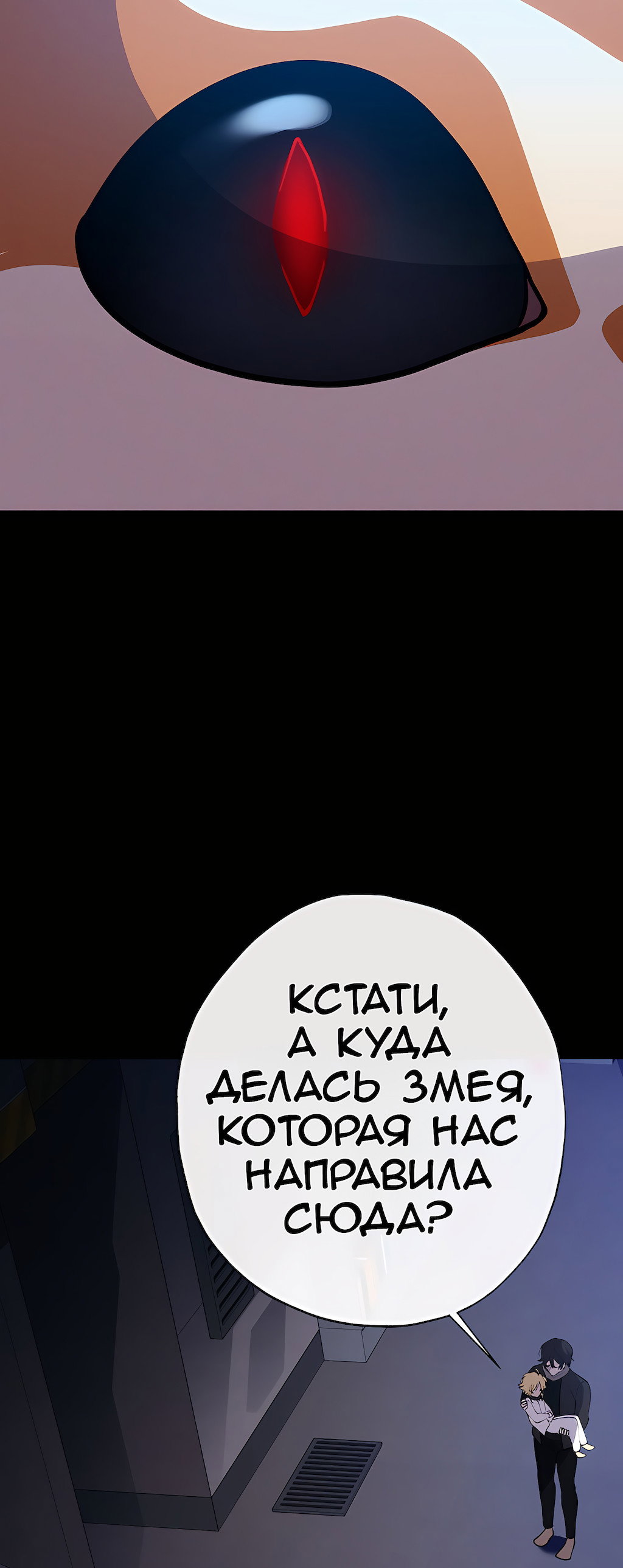 Манга Перерождение - Глава 179 Страница 43