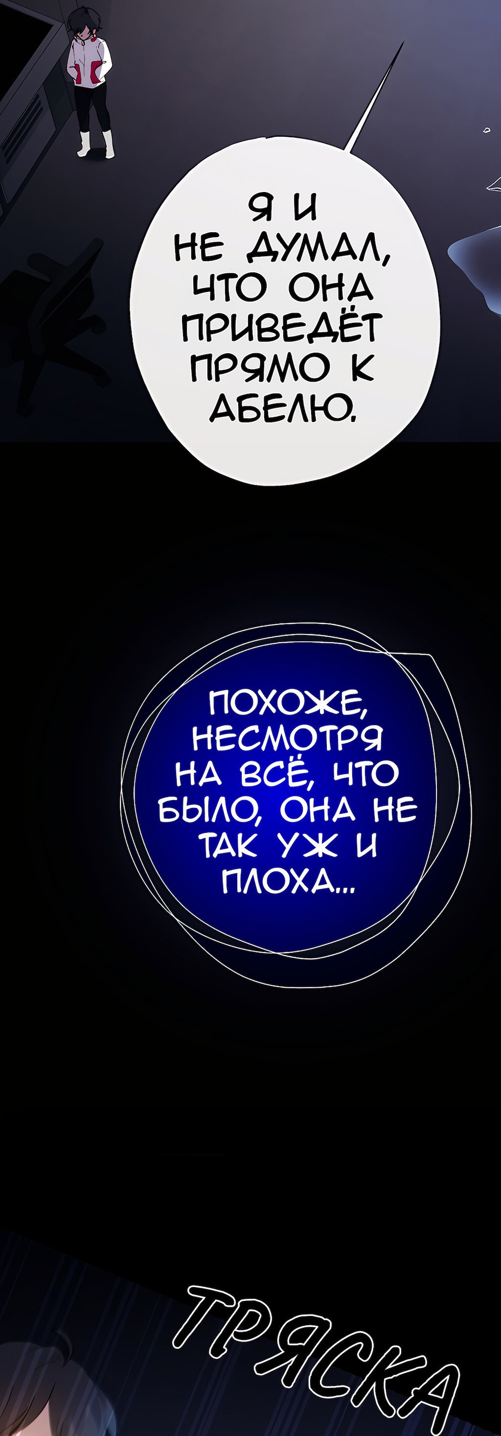 Манга Перерождение - Глава 179 Страница 44