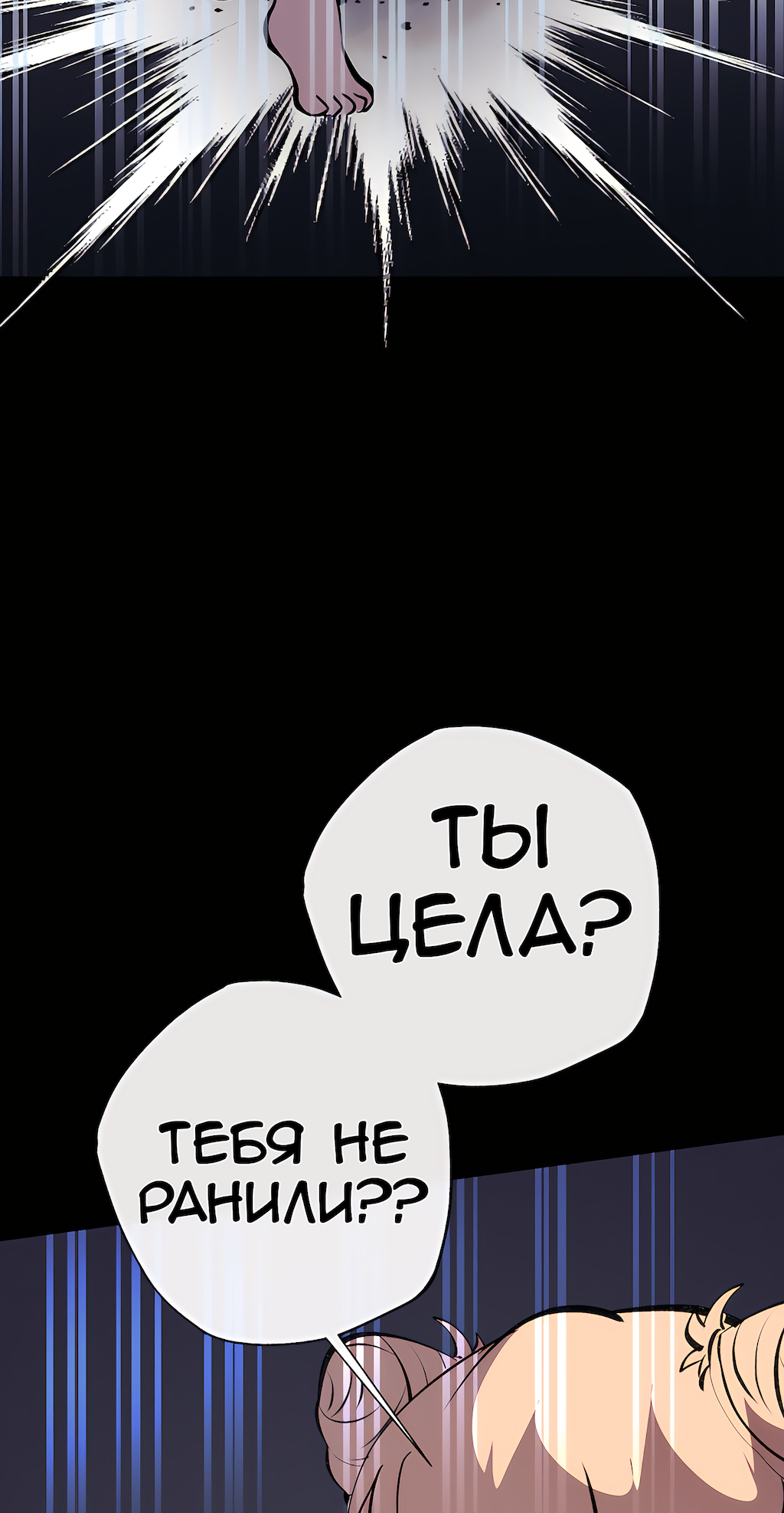 Манга Перерождение - Глава 178 Страница 57