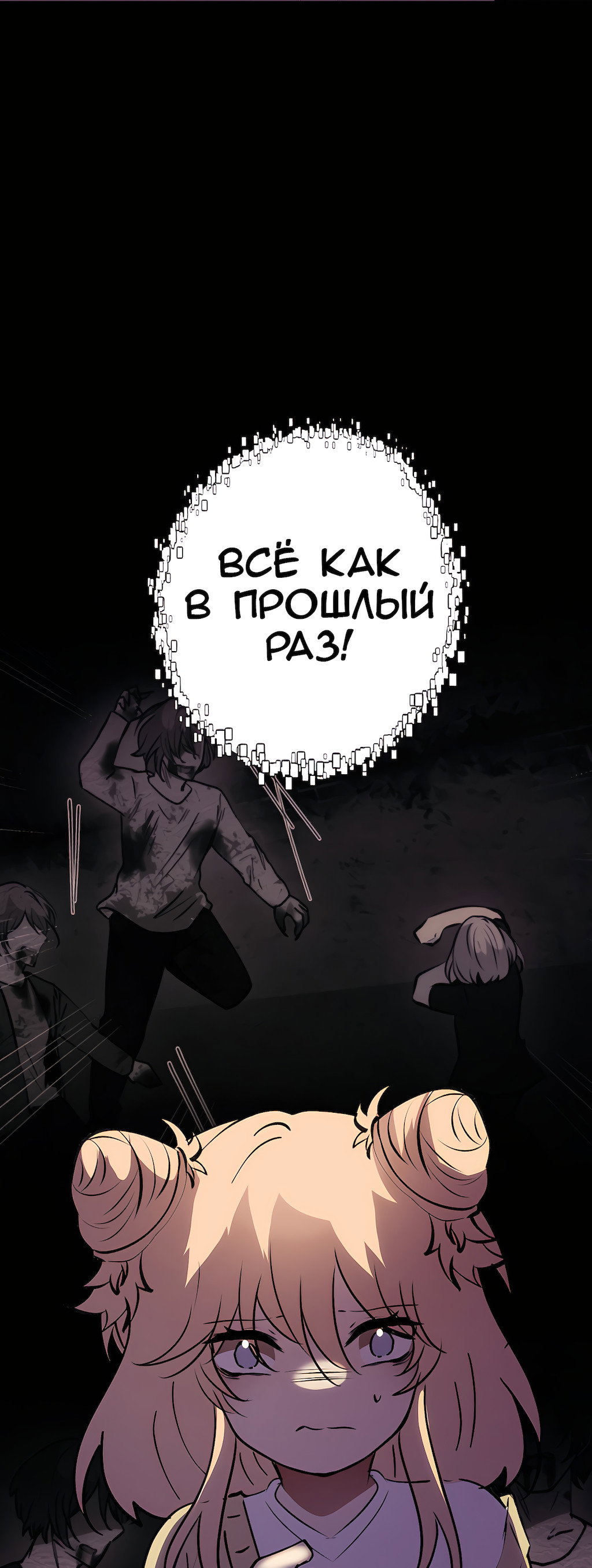 Манга Перерождение - Глава 178 Страница 46