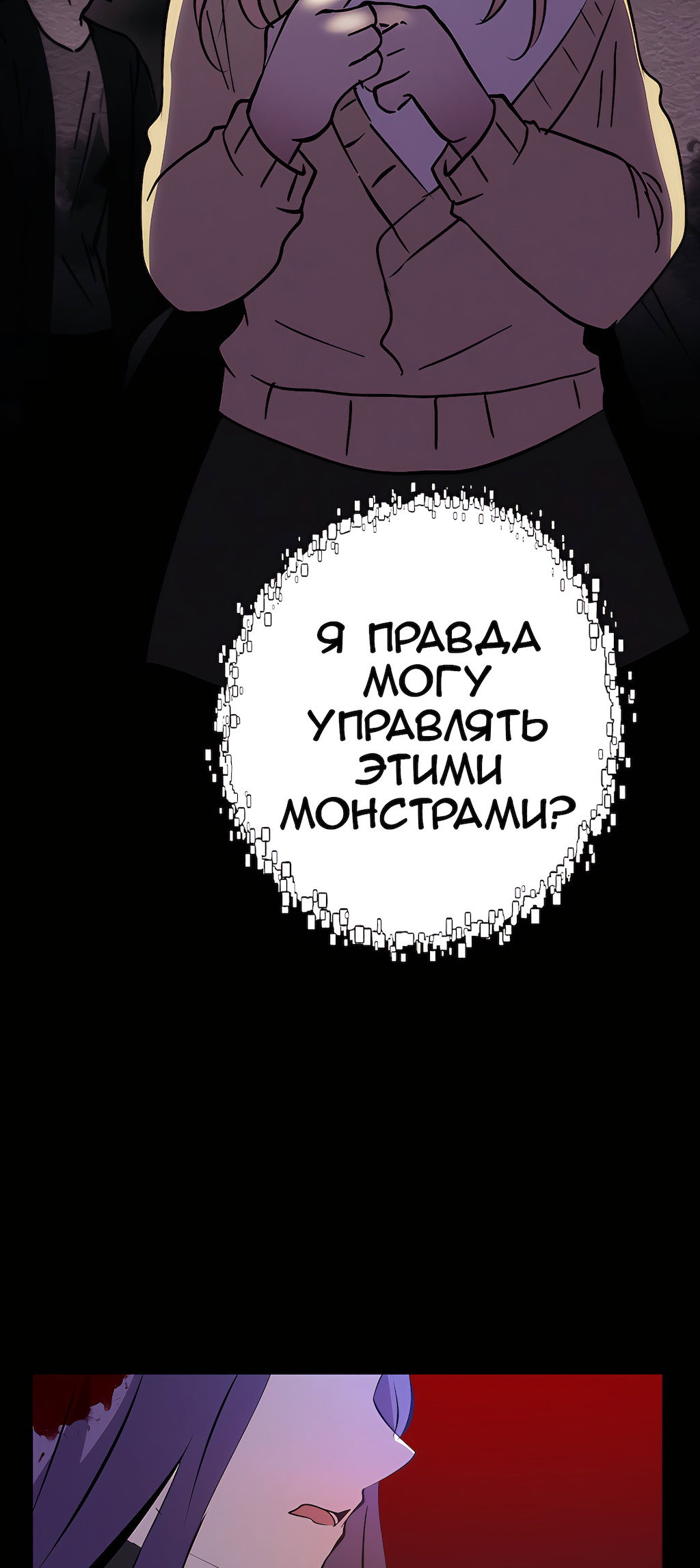 Манга Перерождение - Глава 178 Страница 47