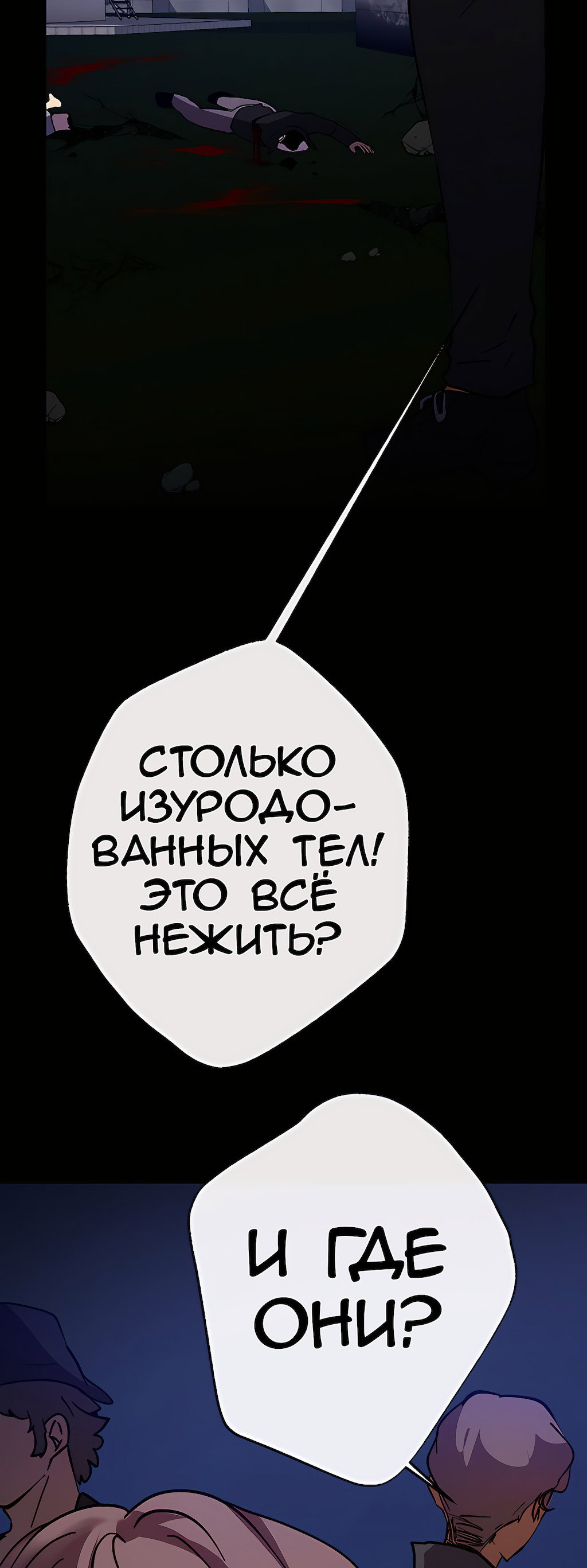 Манга Перерождение - Глава 178 Страница 3