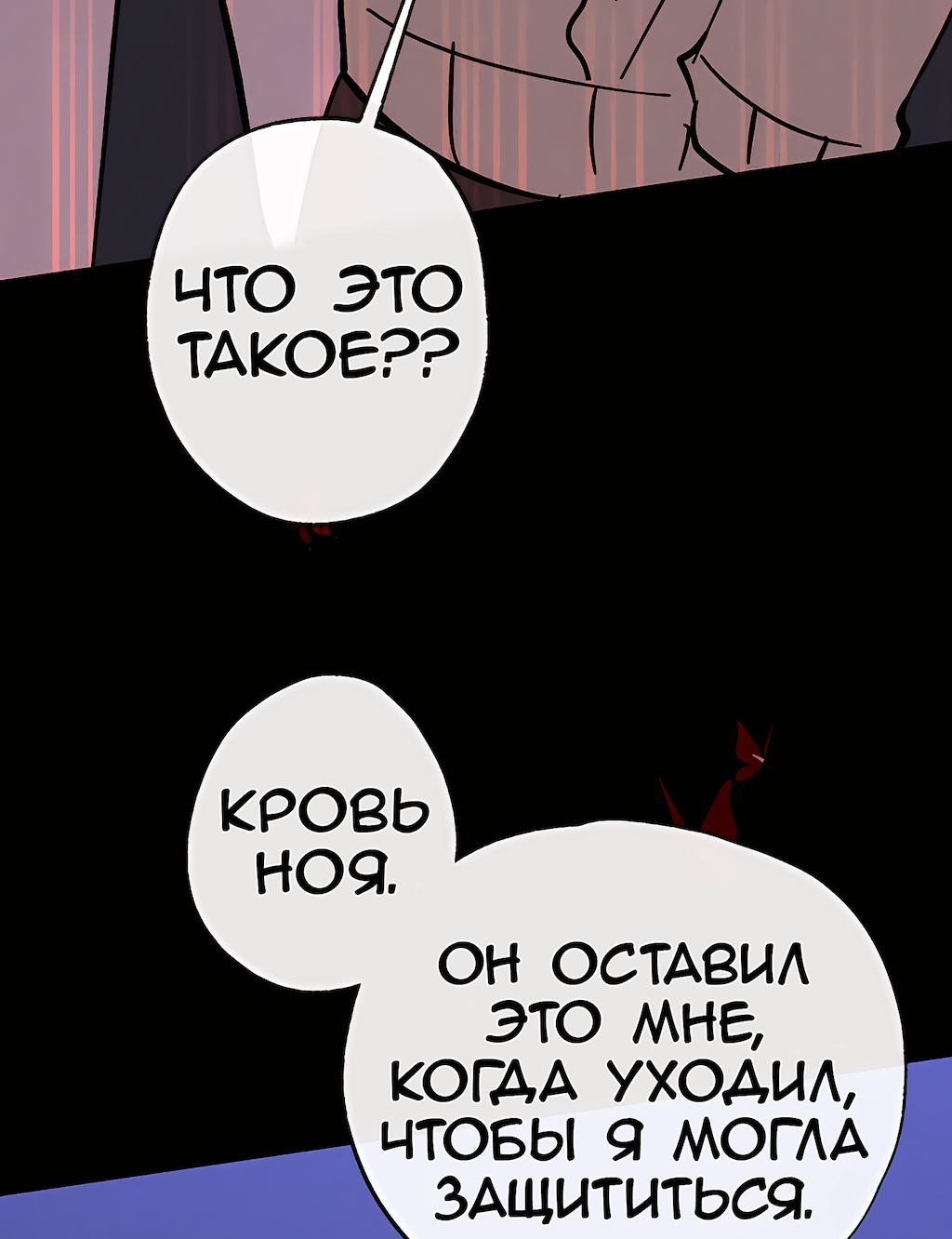 Манга Перерождение - Глава 178 Страница 81