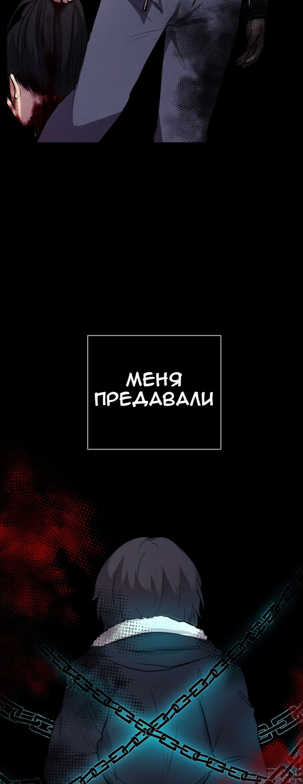 Манга Перерождение - Глава 182 Страница 51