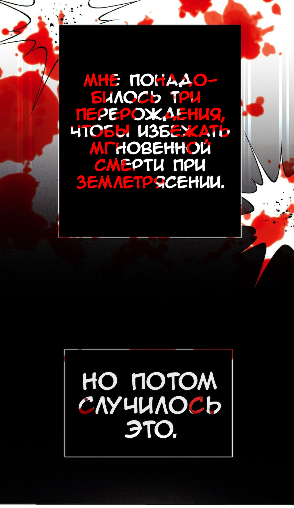 Манга Перерождение - Глава 182 Страница 25