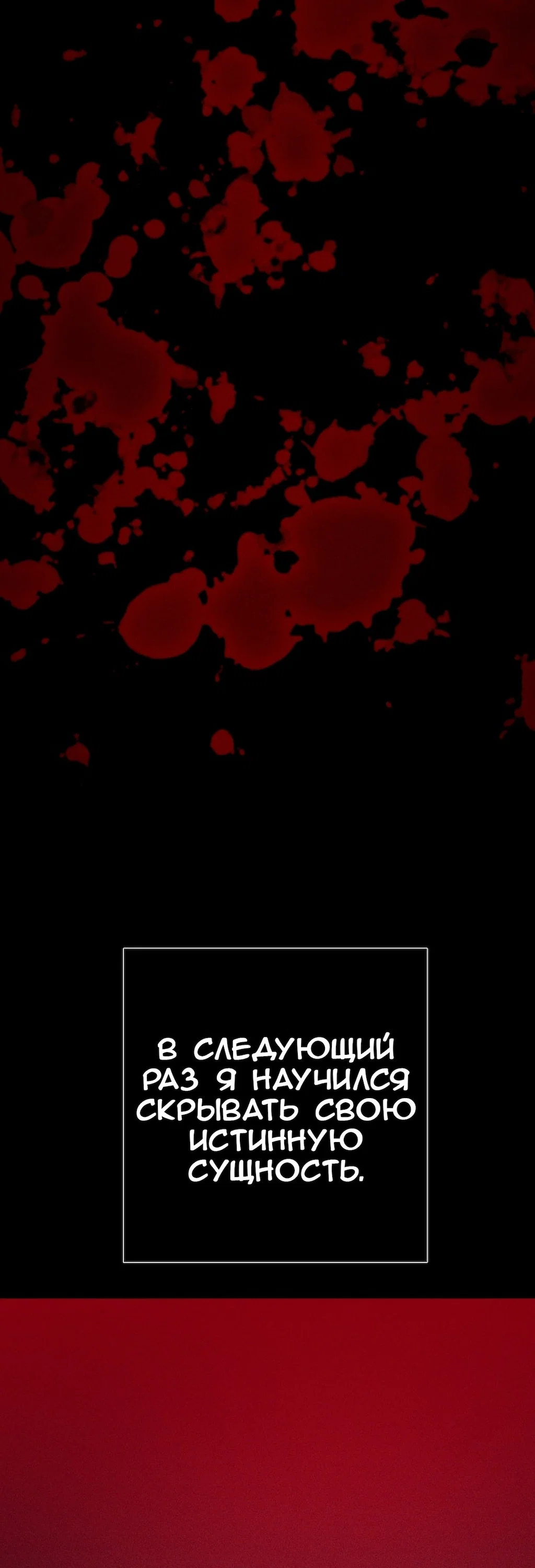 Манга Перерождение - Глава 182 Страница 41