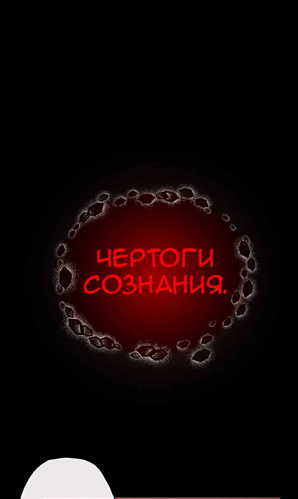 Манга Перерождение - Глава 182 Страница 56