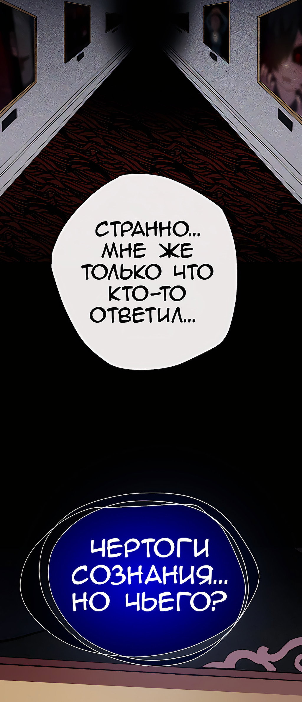 Манга Перерождение - Глава 182 Страница 58