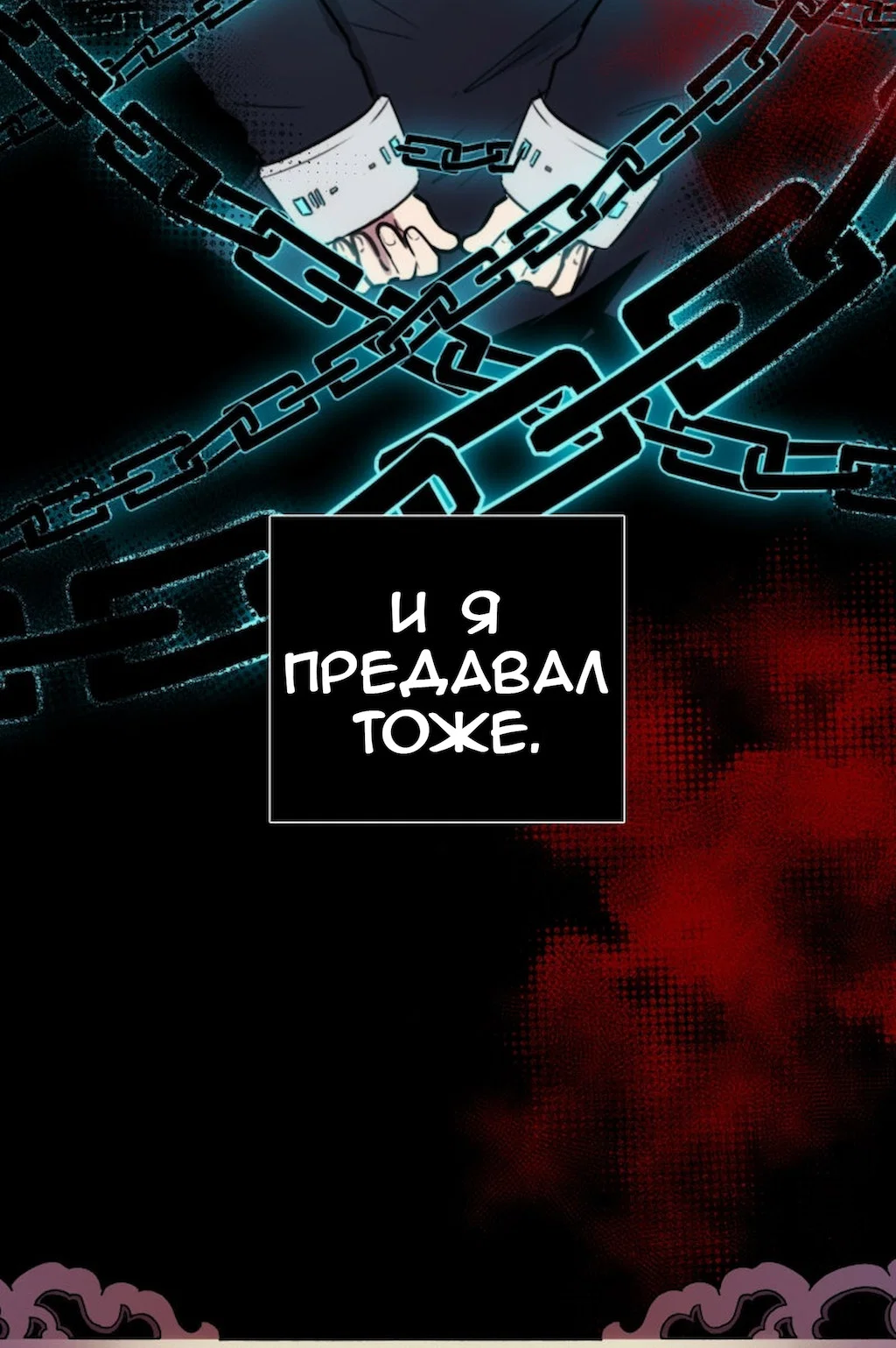 Манга Перерождение - Глава 182 Страница 52