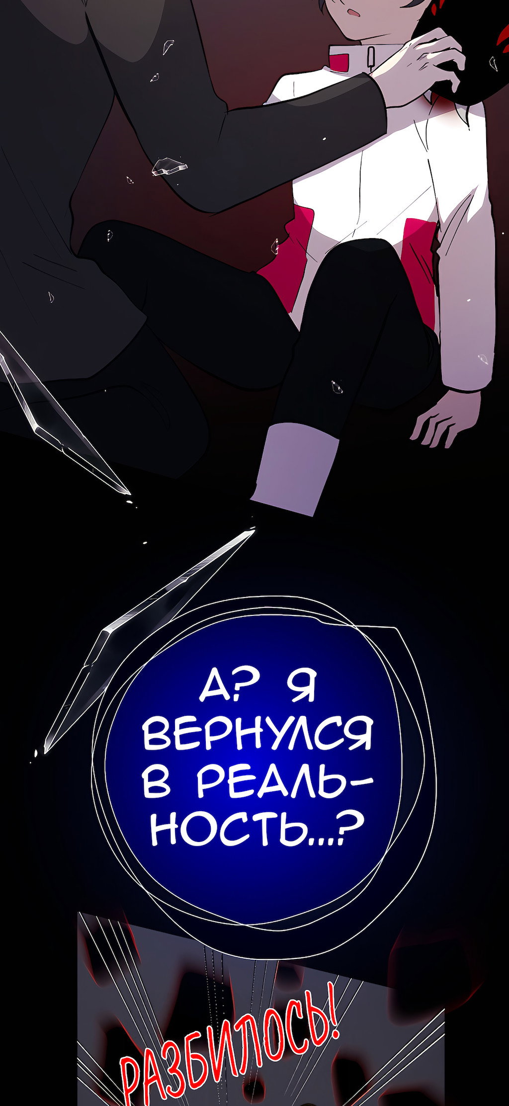 Манга Перерождение - Глава 182 Страница 78