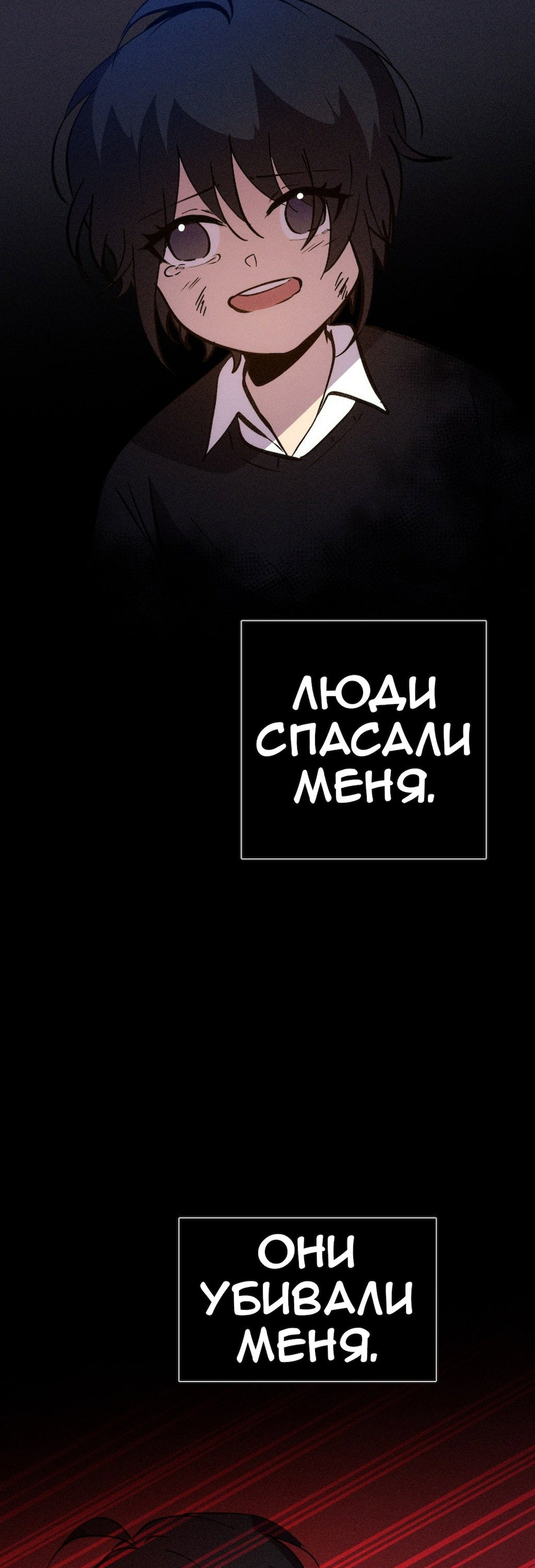 Манга Перерождение - Глава 182 Страница 48