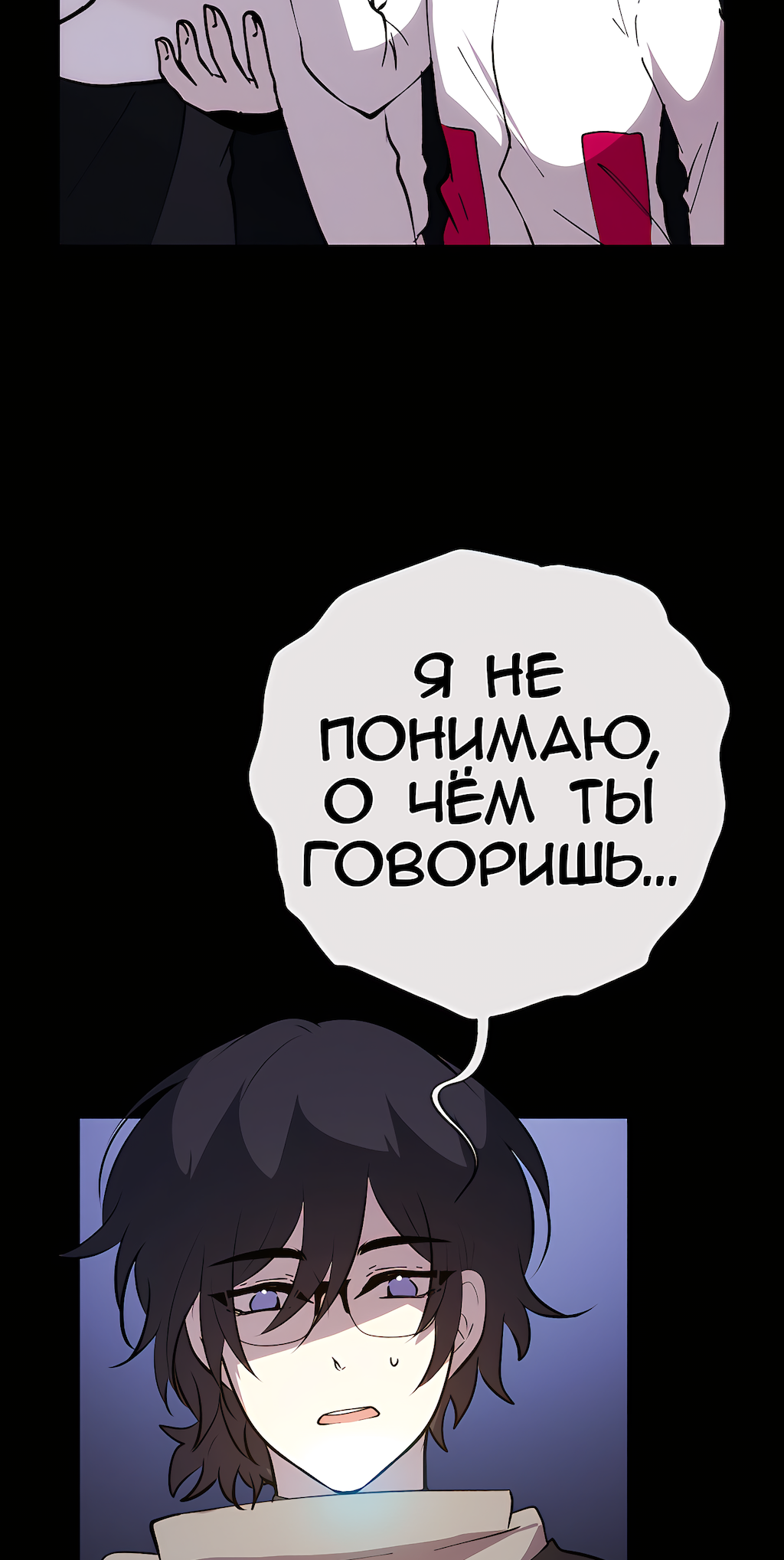 Манга Перерождение - Глава 182 Страница 91