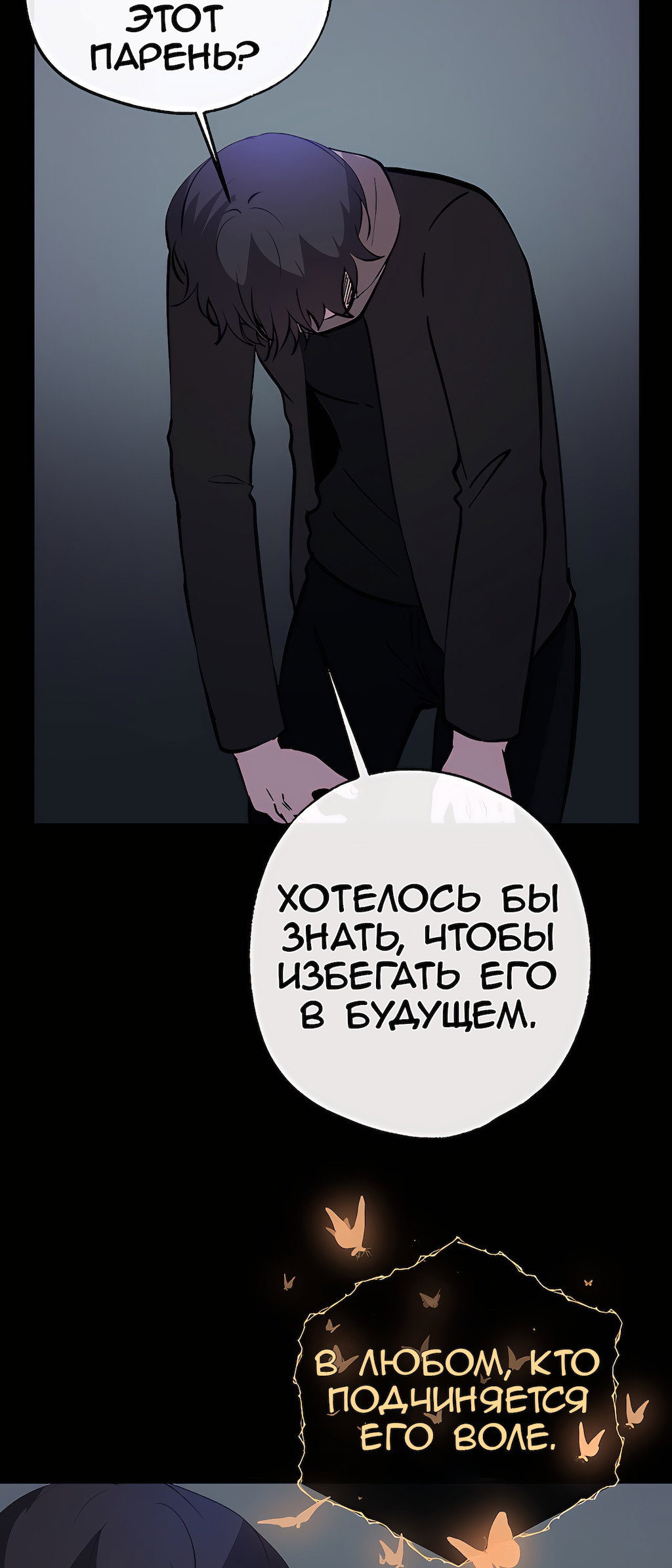 Манга Перерождение - Глава 181 Страница 78