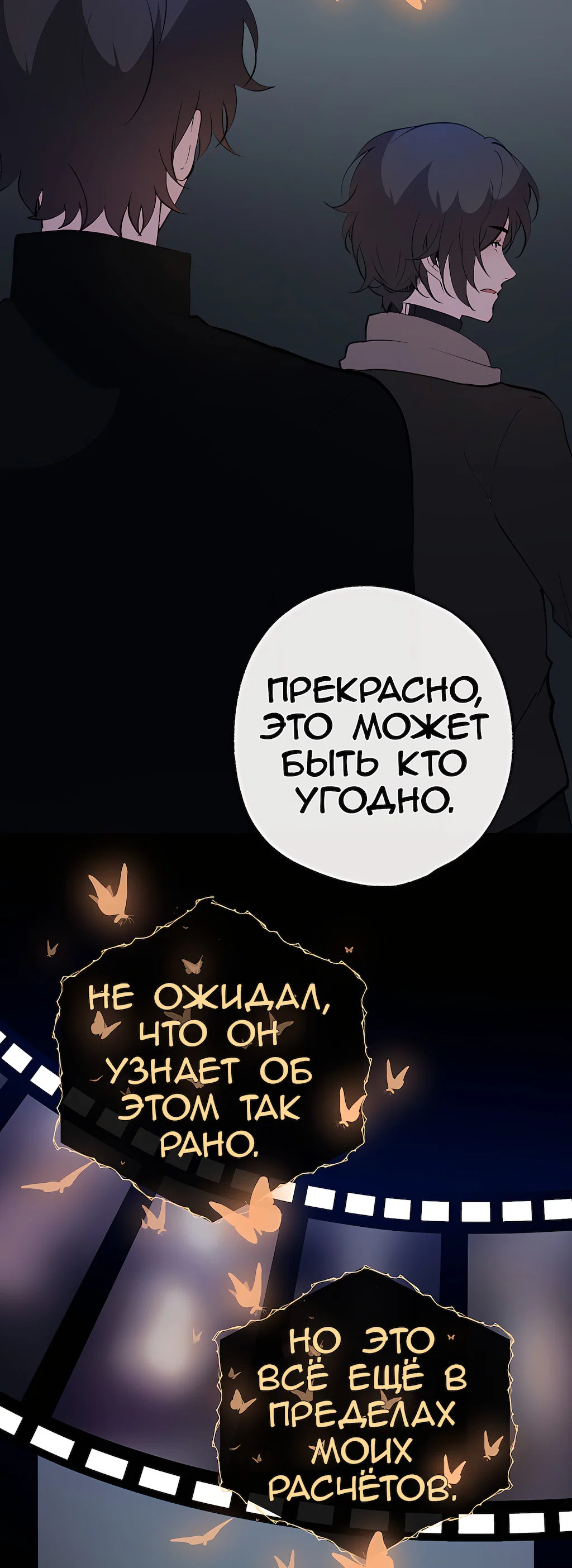 Манга Перерождение - Глава 181 Страница 79