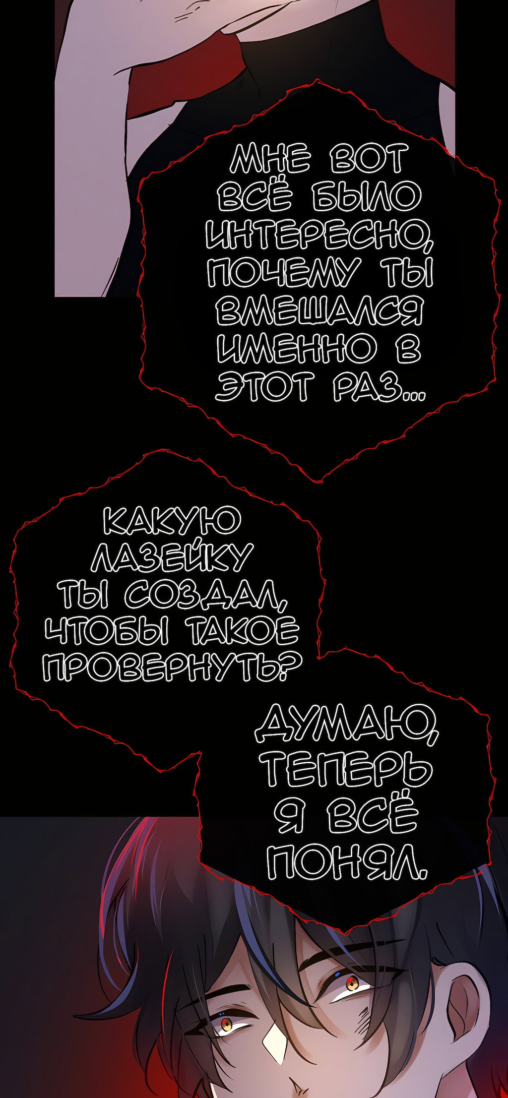 Манга Перерождение - Глава 181 Страница 63