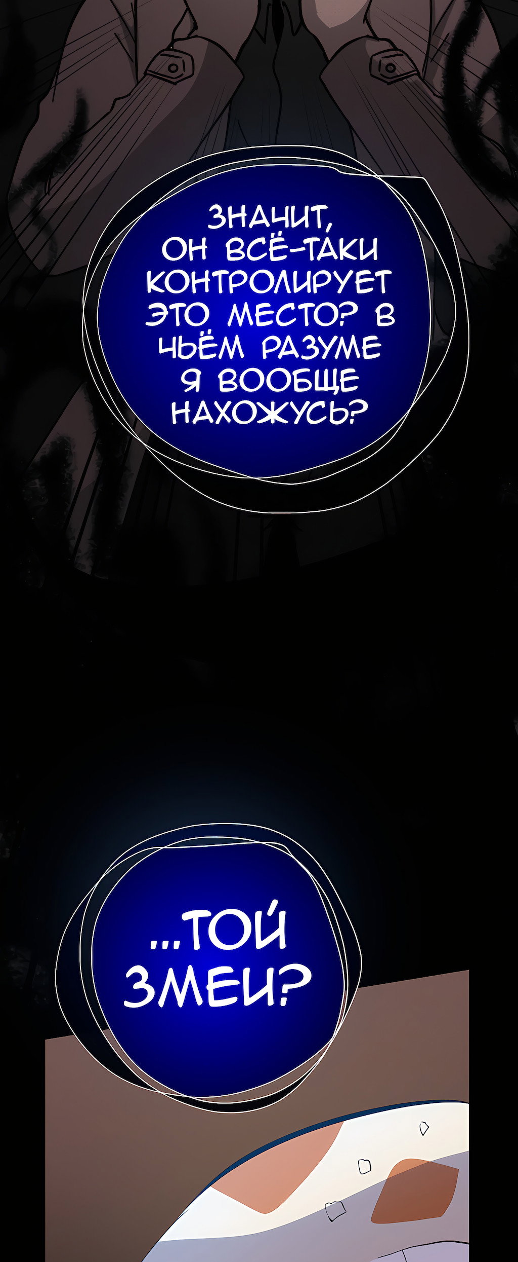 Манга Перерождение - Глава 181 Страница 32