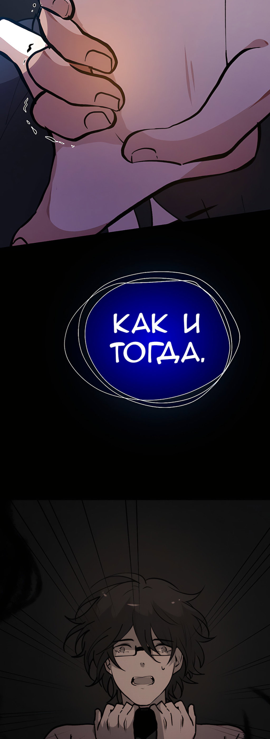 Манга Перерождение - Глава 181 Страница 31