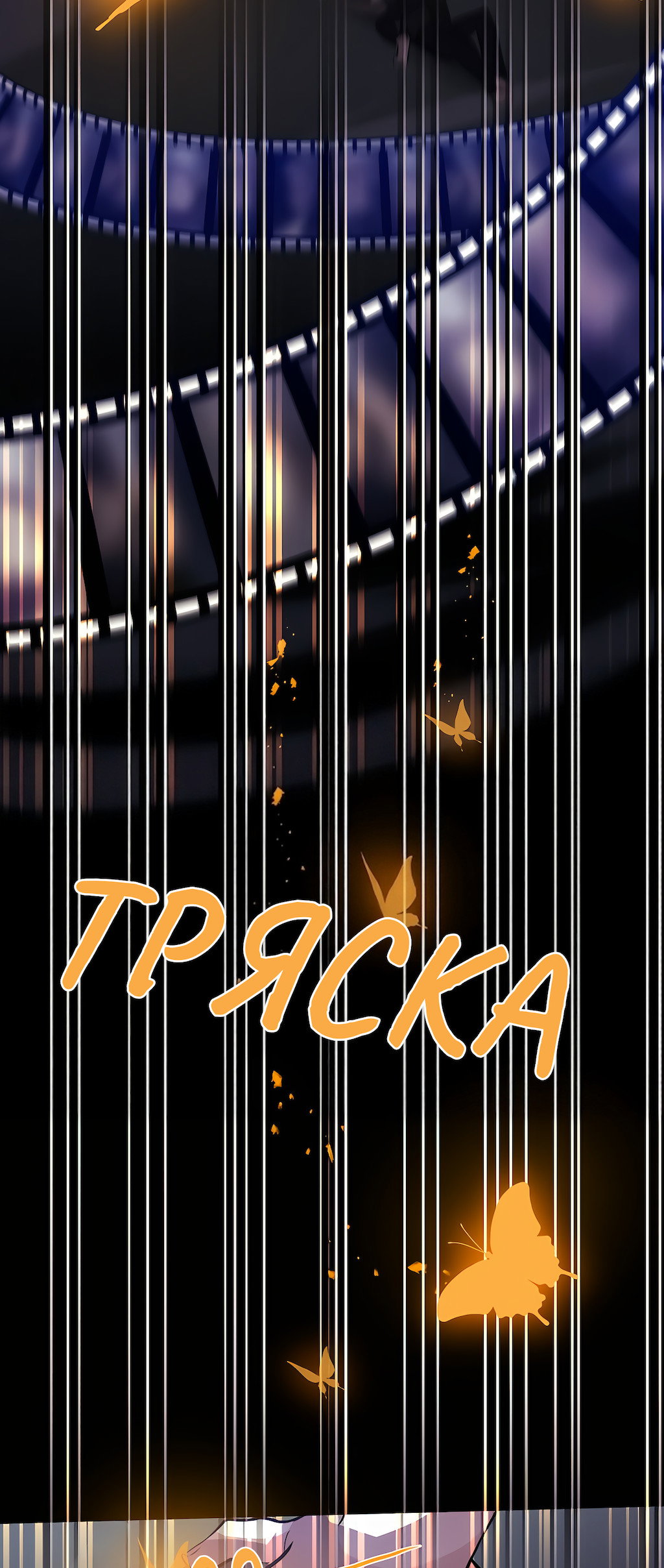 Манга Перерождение - Глава 181 Страница 46