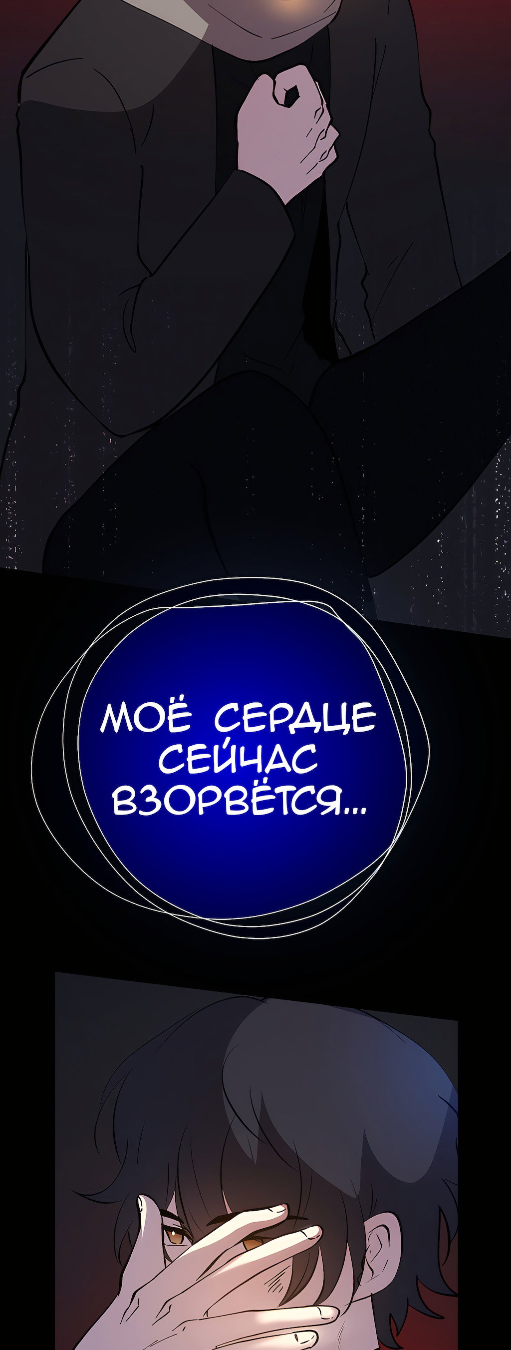 Манга Перерождение - Глава 181 Страница 62