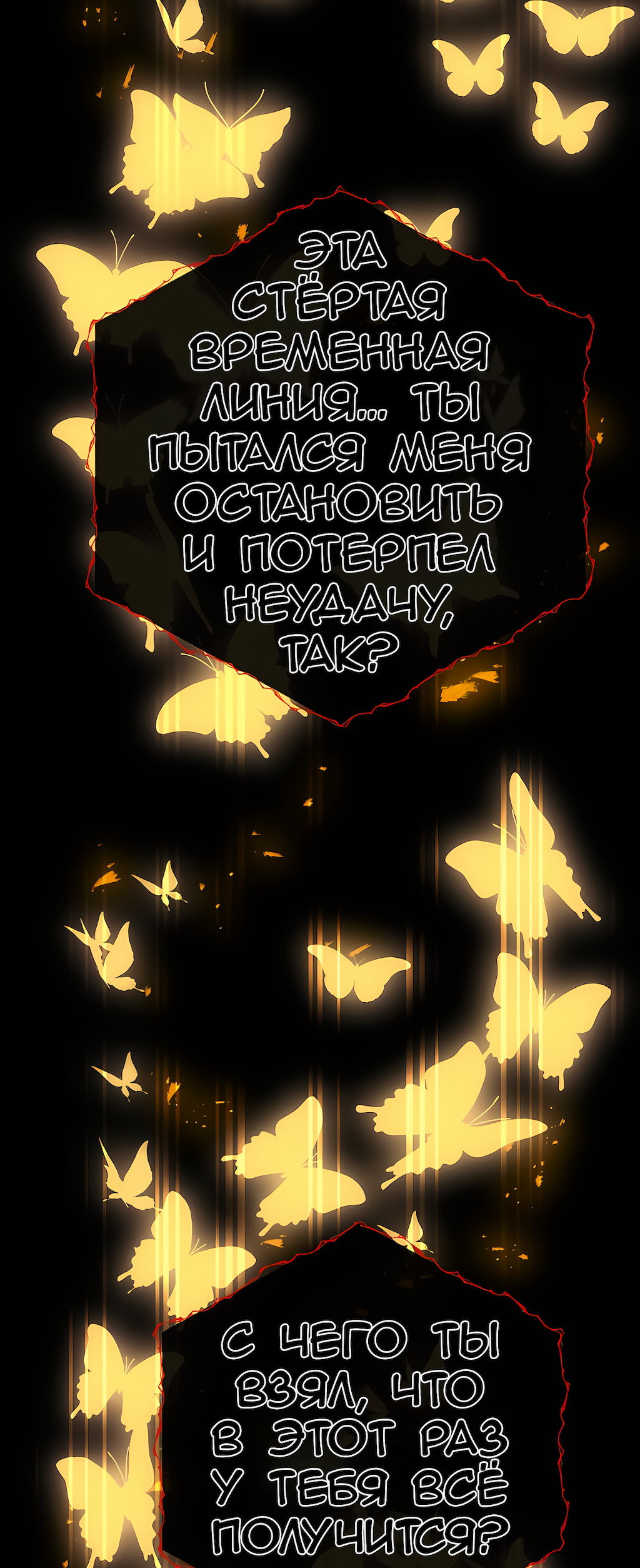 Манга Перерождение - Глава 181 Страница 72