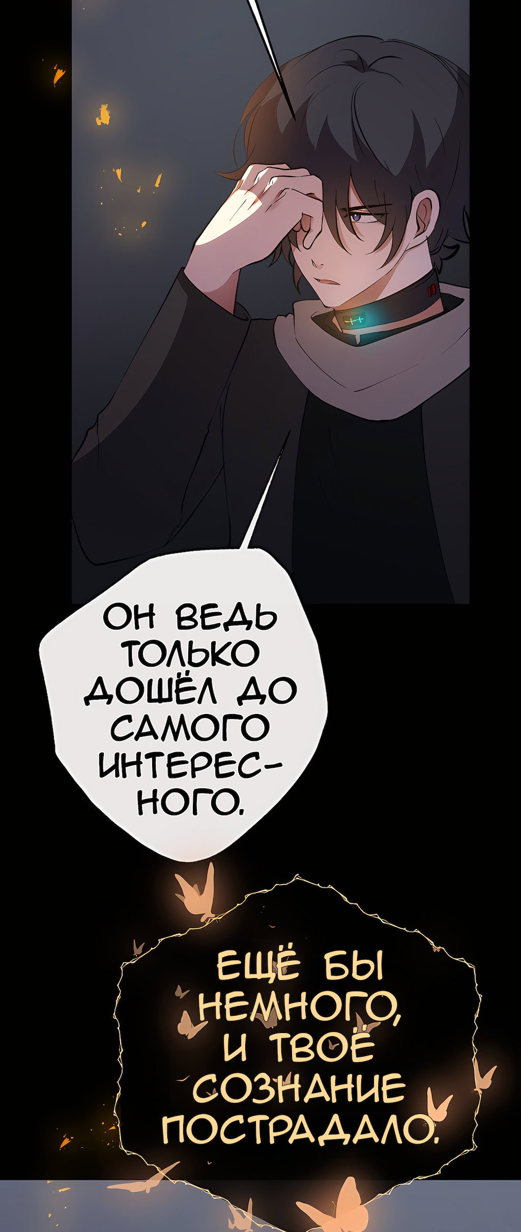 Манга Перерождение - Глава 181 Страница 75