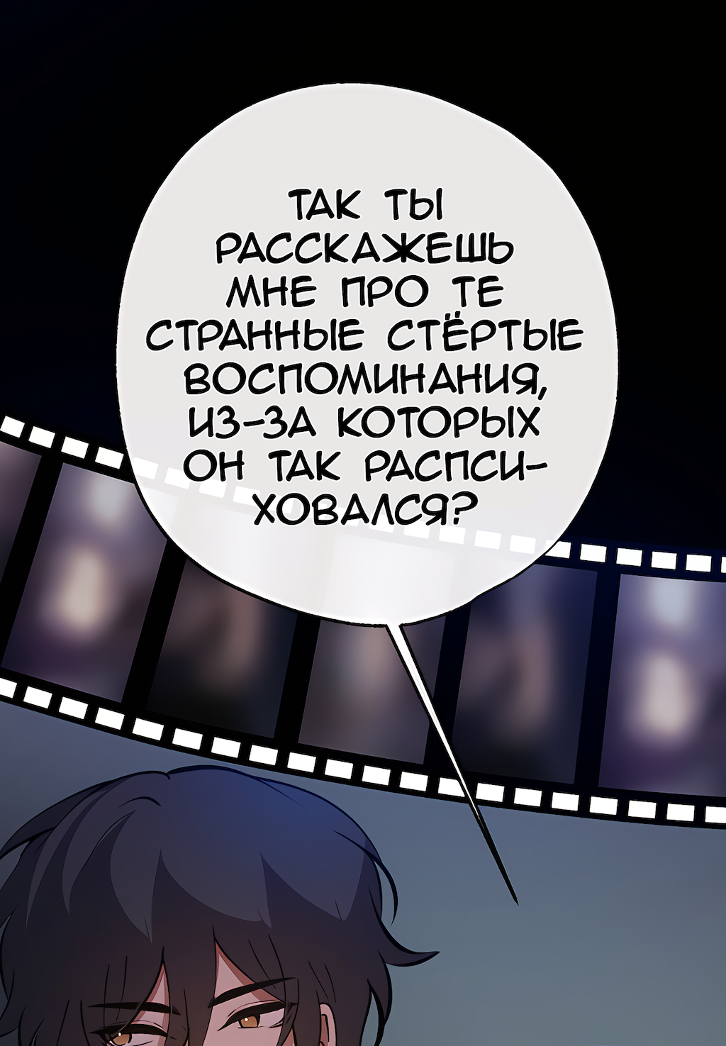 Манга Перерождение - Глава 181 Страница 81