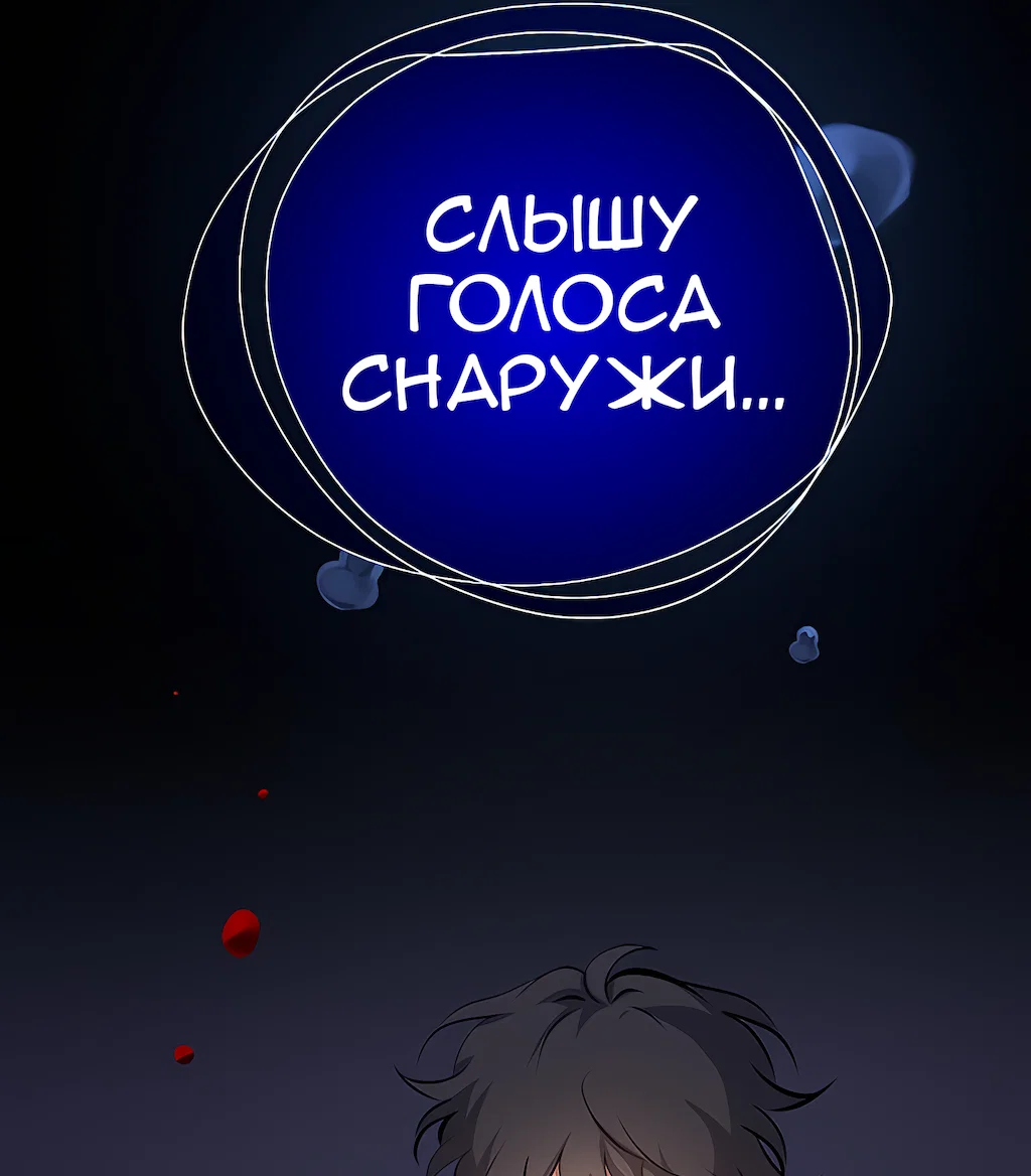 Манга Перерождение - Глава 181 Страница 93