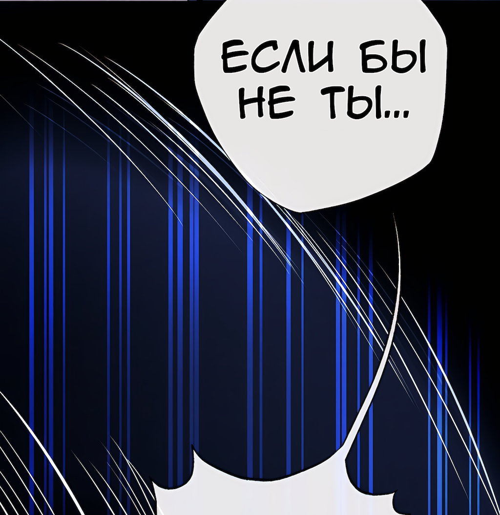 Манга Перерождение - Глава 181 Страница 10