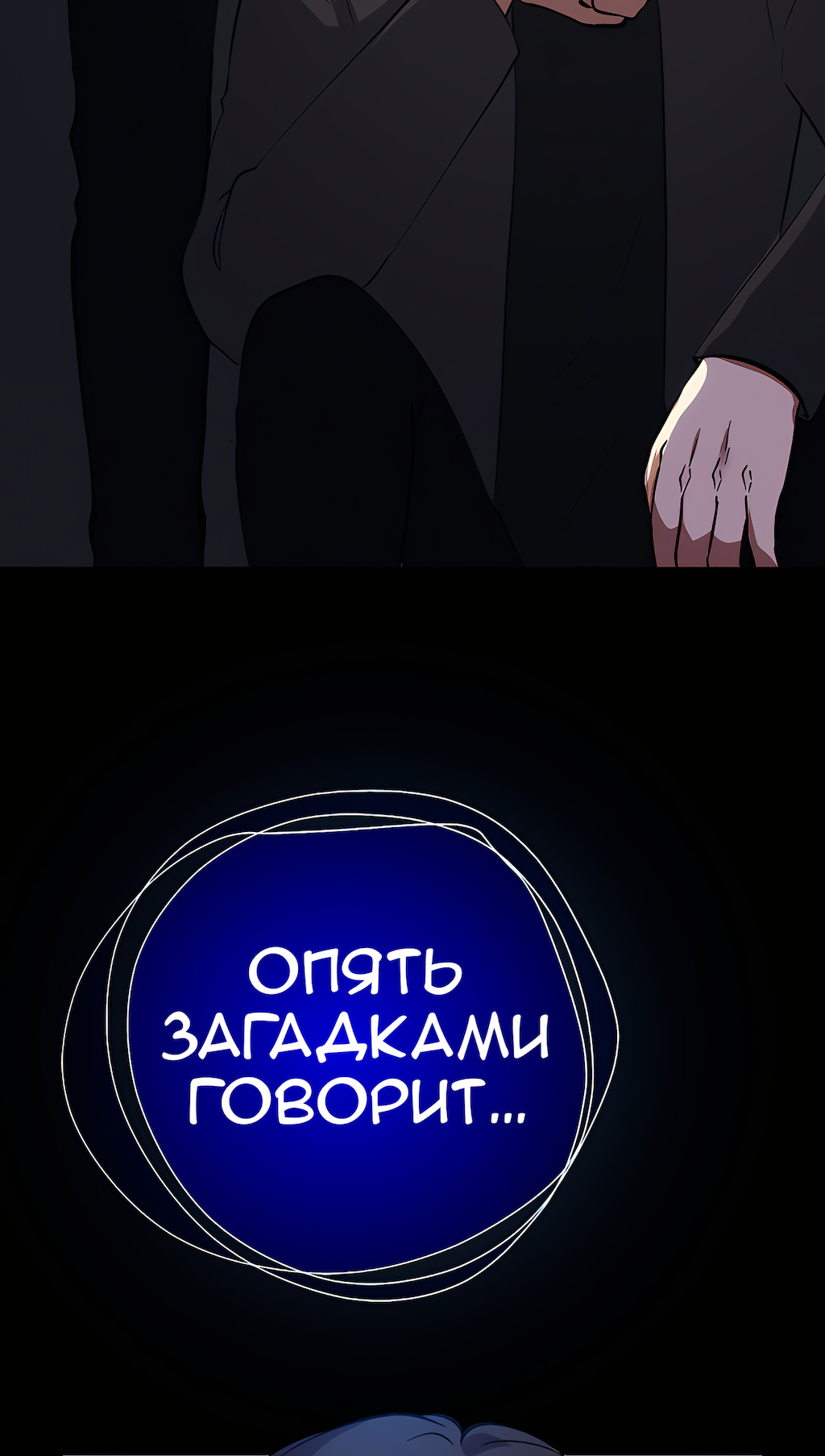 Манга Перерождение - Глава 181 Страница 58