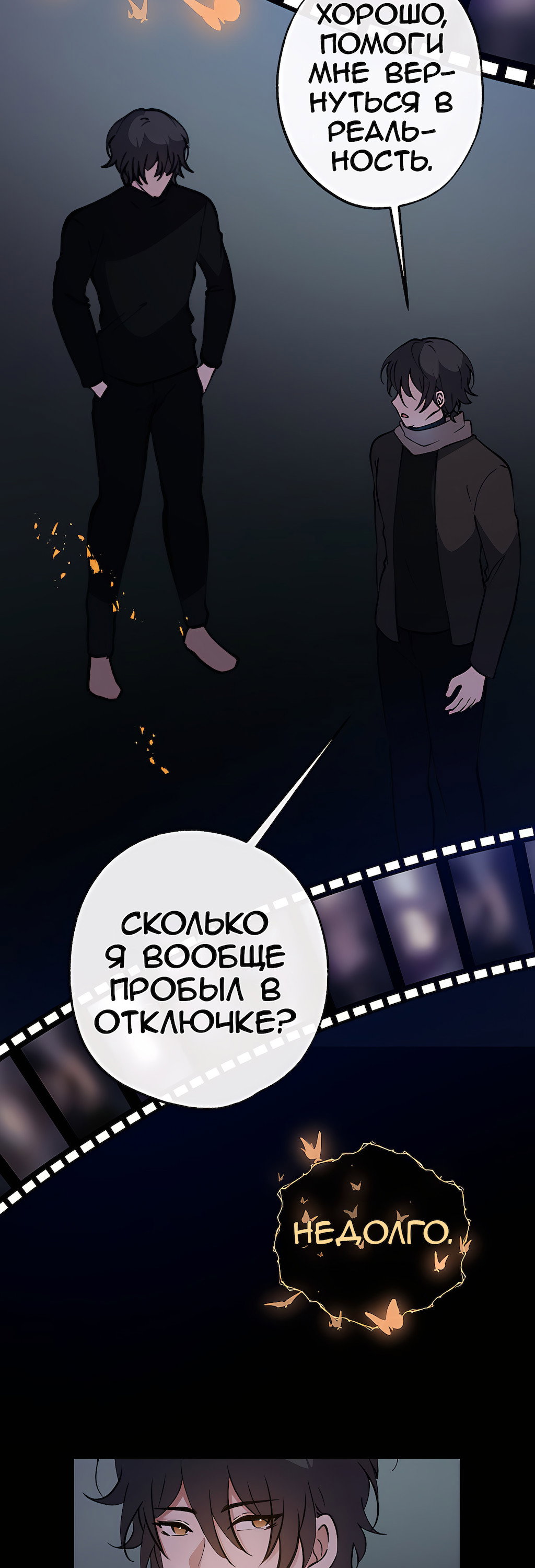 Манга Перерождение - Глава 181 Страница 84