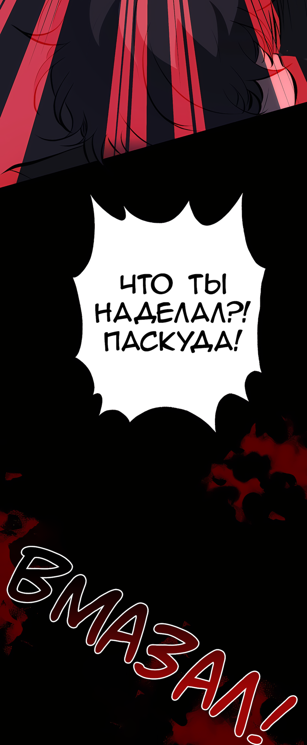 Манга Перерождение - Глава 181 Страница 51