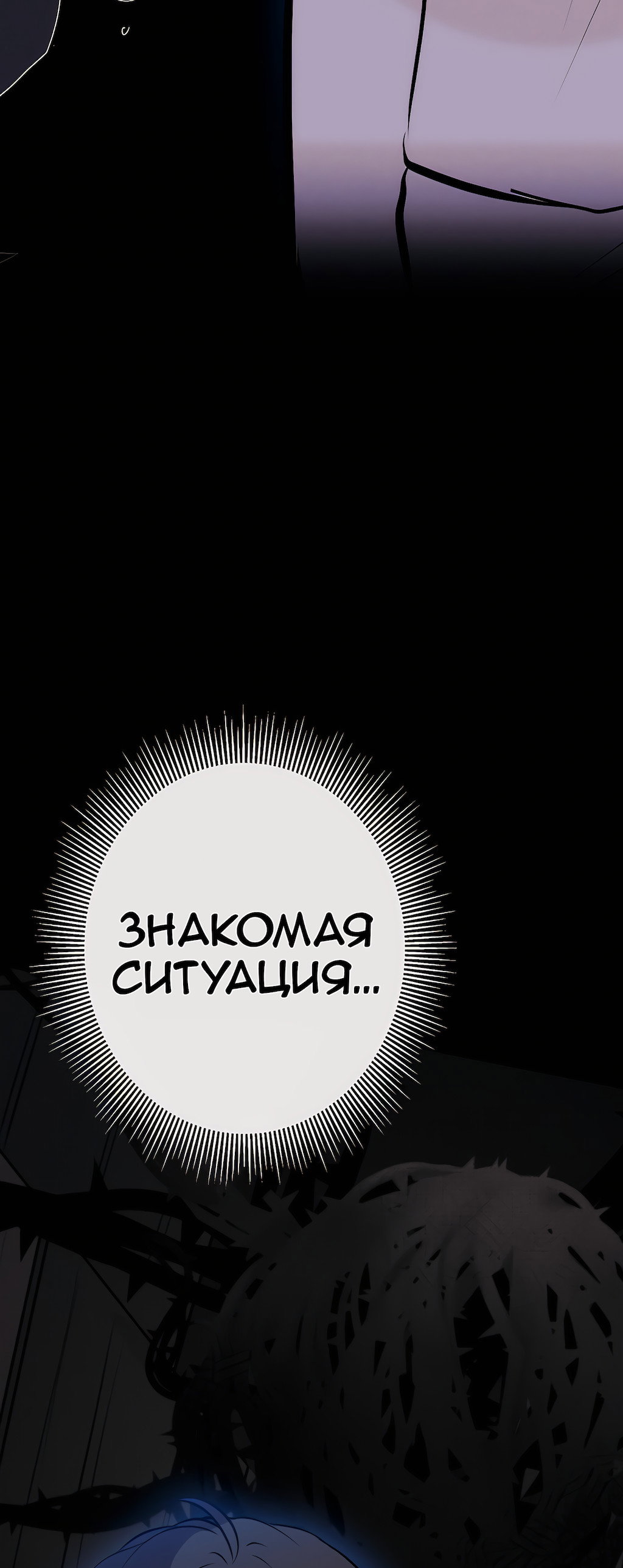 Манга Перерождение - Глава 181 Страница 5