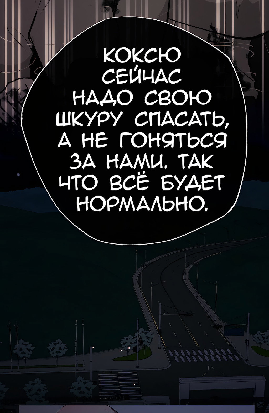 Манга Перерождение - Глава 184 Страница 10