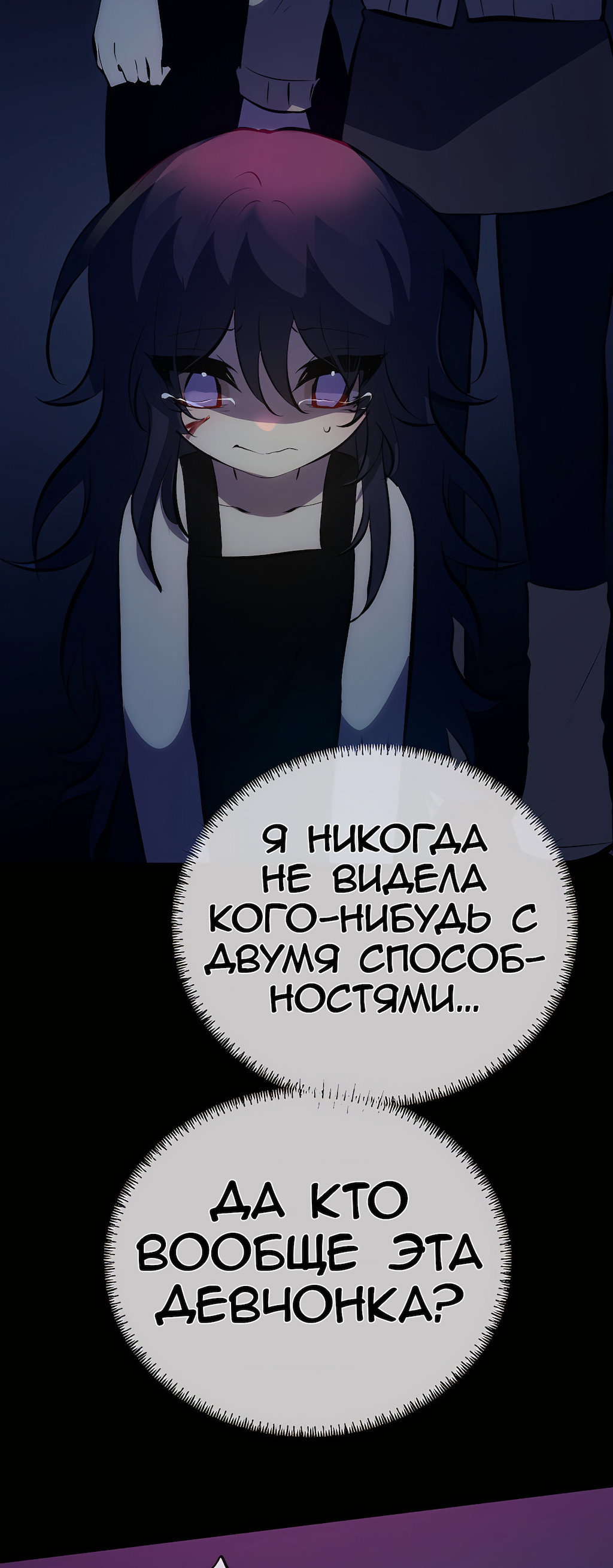 Манга Перерождение - Глава 184 Страница 42