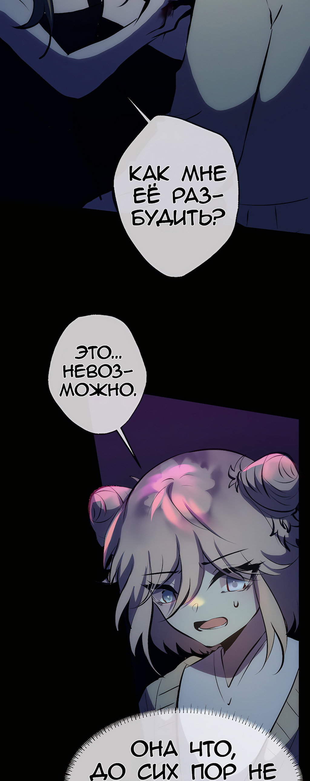 Манга Перерождение - Глава 184 Страница 44